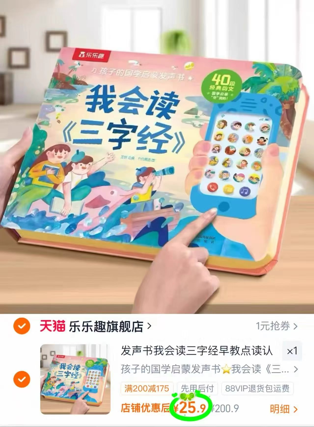 乐乐趣启蒙发声书 25.9元，青葫芦揭秘翻翻书拍4件 39.2元 - 86线报