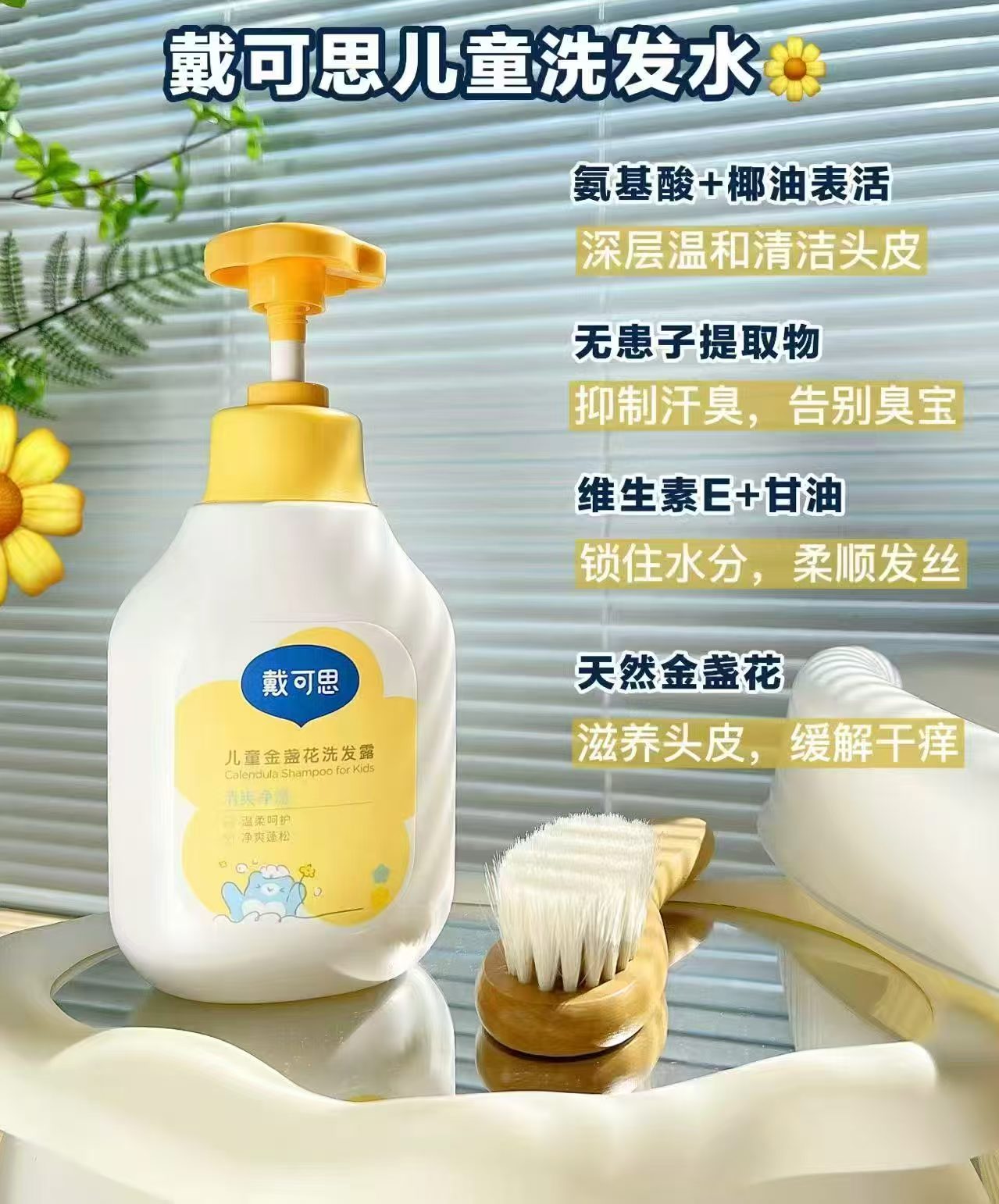 戴可思儿童金盏花洗发水350ml*2瓶 34.8元 - 86线报