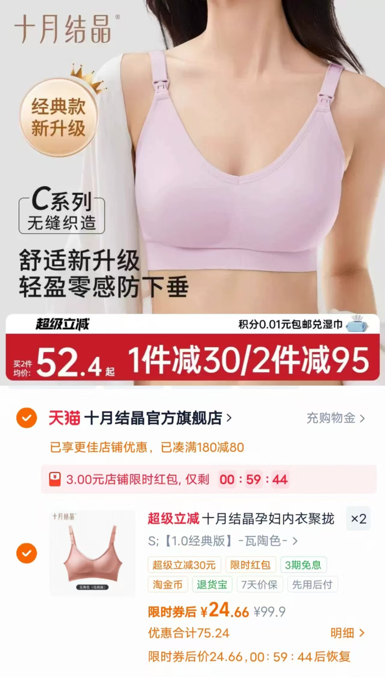 十月结晶无缝哺.乳内衣拍2件 49.3元 - 86线报