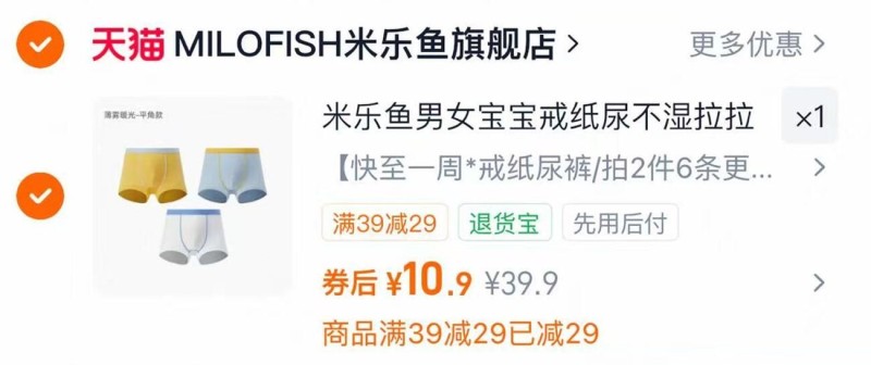 米乐鱼儿童内裤3条 10元，尼多熊儿童遮阳帽 9元 - 86线报