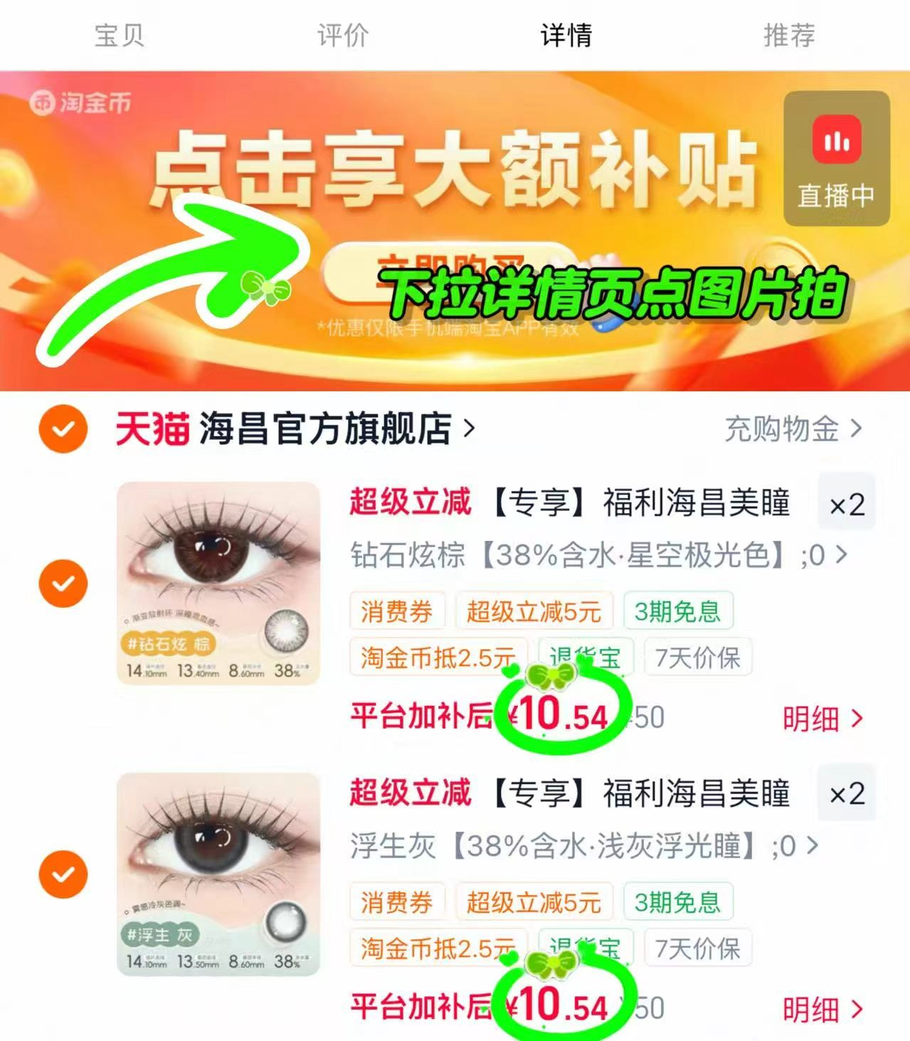 海昌半年抛饭场拍4件 赠镜盒 赠半年抛2片 42元 - 线报酷 海昌半年抛饭场拍4件 赠镜盒 赠半年抛2片 42元 - 线报酷