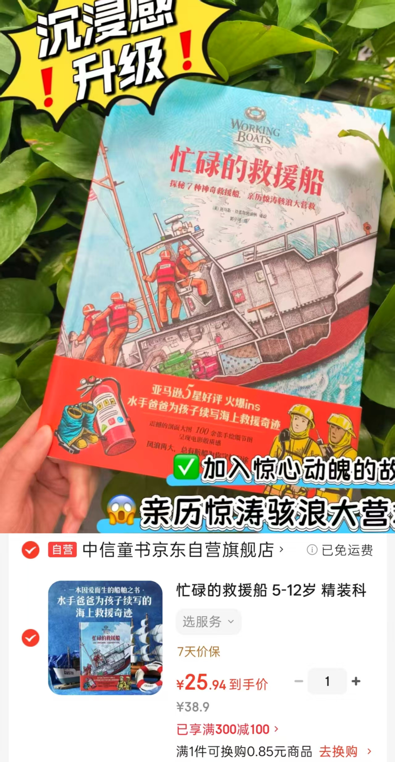 忙碌的救援船 25.9元 - 86线报