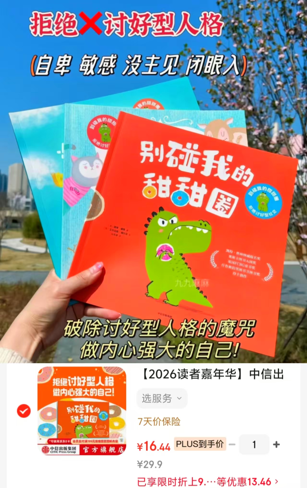 别碰我的甜甜圈3册 16.4元 - 86线报 别碰我的甜甜圈3册 16.4元 - 86线报