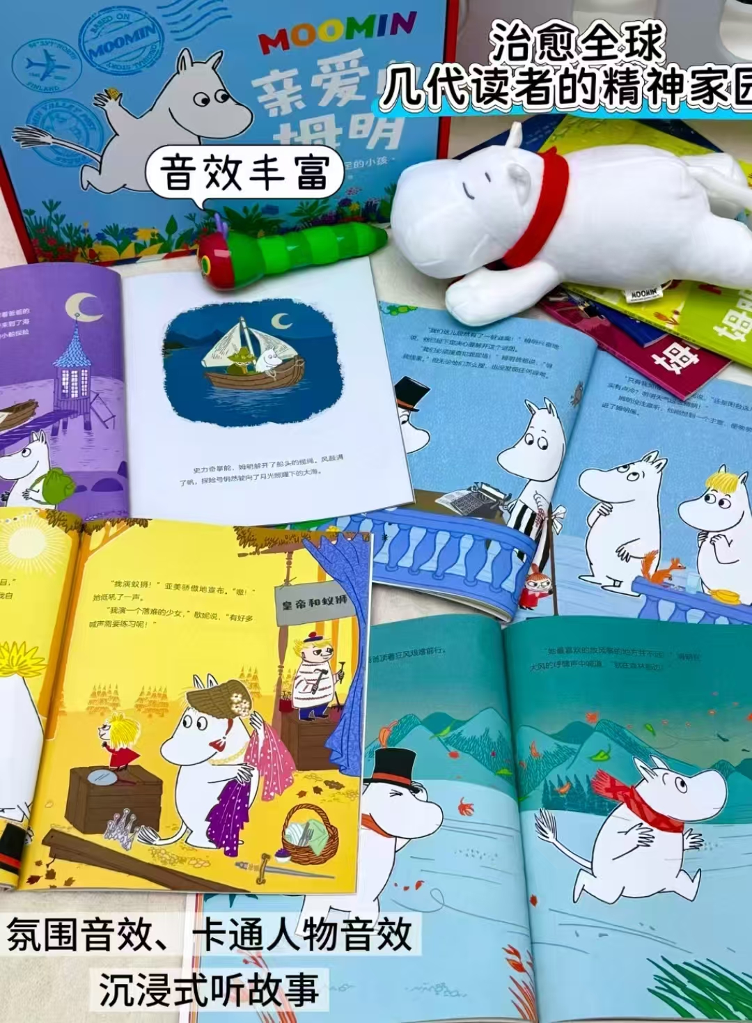 姆明7本绘本（毛毛虫点读版）➕7个音频故事➕价.值129的姆明独家公仔➕礼盒 90元 - 86线报