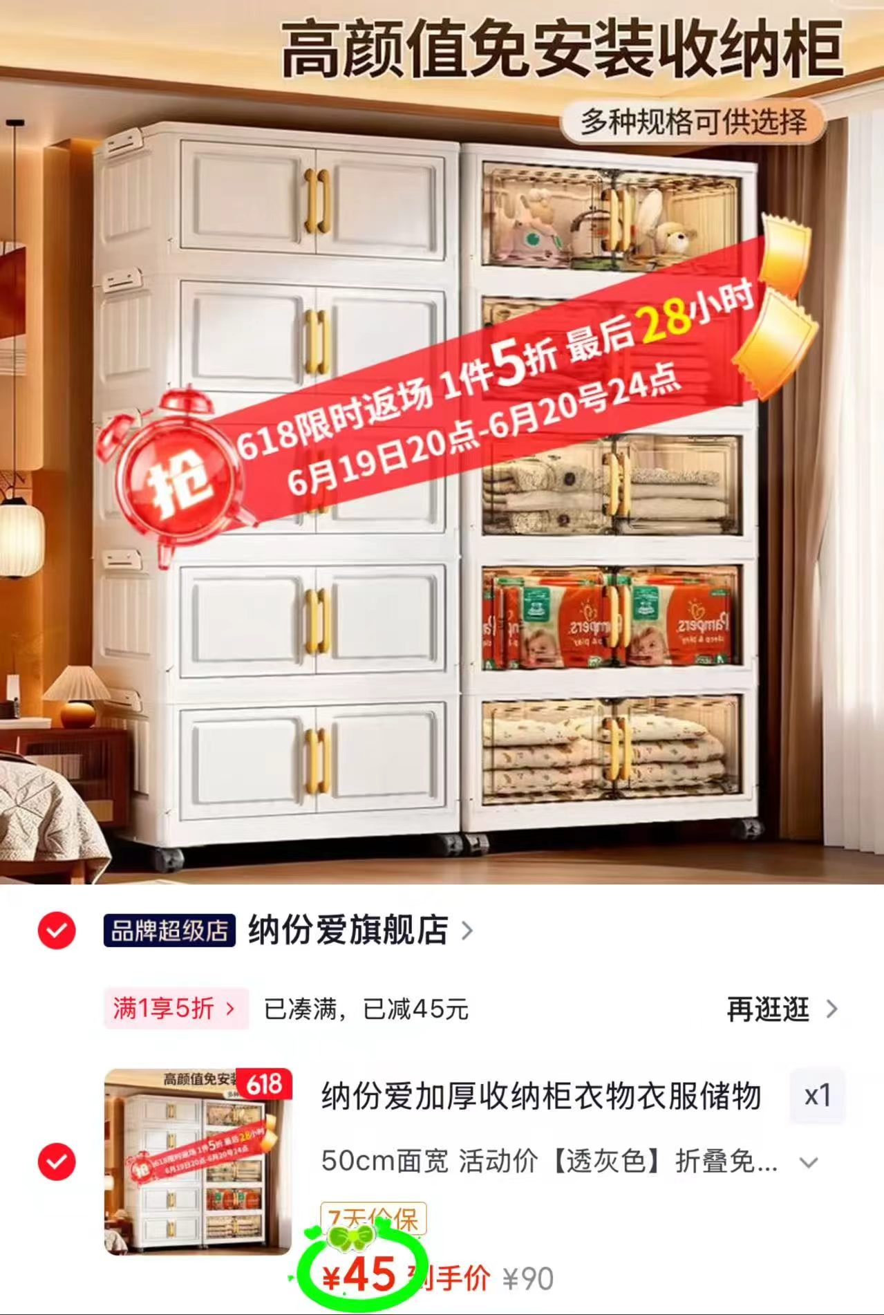 纳份爱5层收纳柜 45元，MQDMINI夏季童装任选拍3件 39.7元 - 线报酷