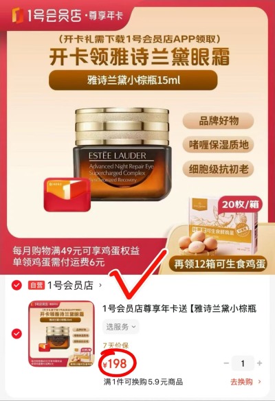 雅诗兰黛眼霜15ml 198元，1号店开卡可生食鸡蛋240枚 198元 - 86线报