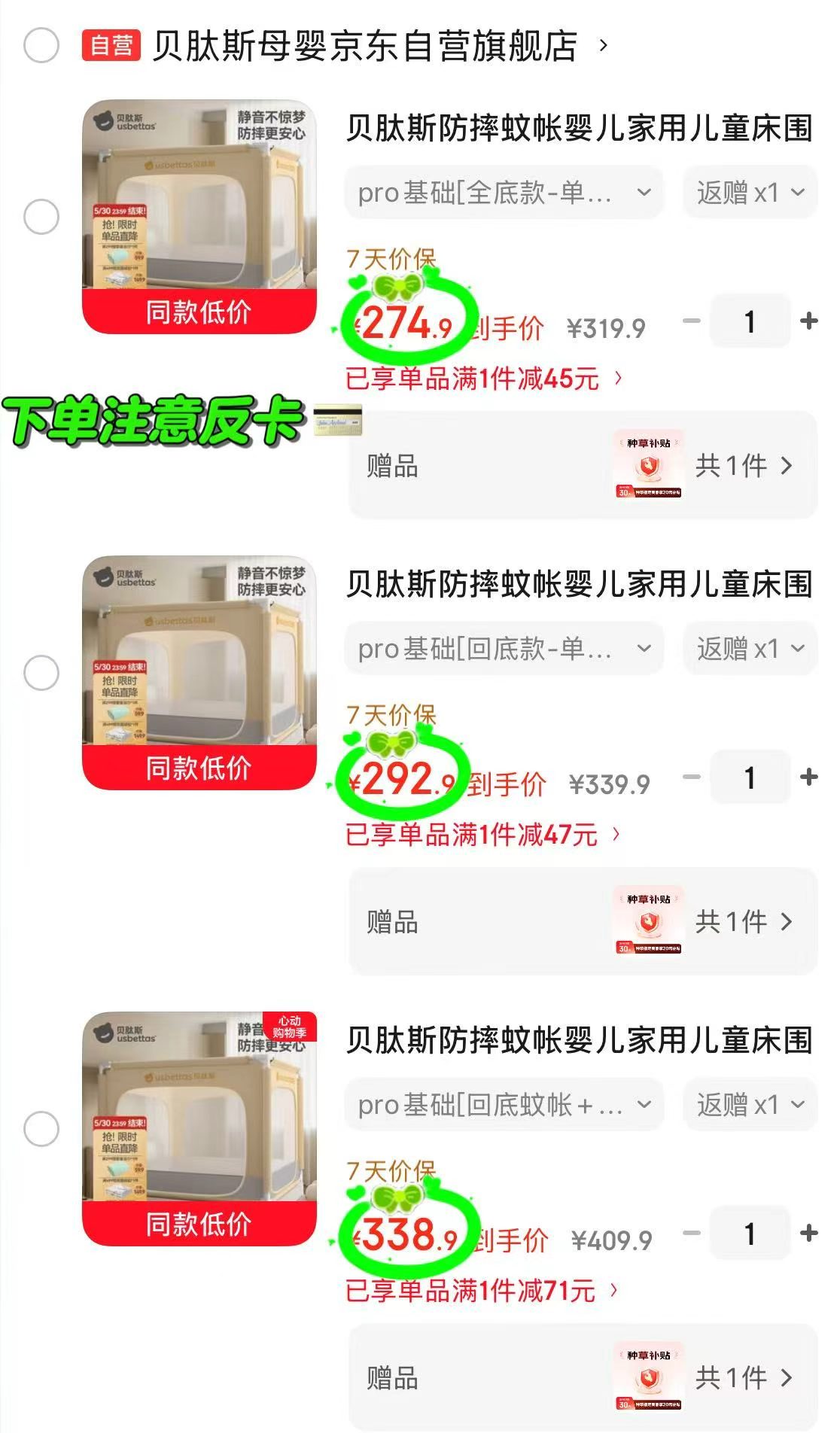 贝肽斯全底款防摔蚊帐 154.9元,贝肽斯回底款防摔蚊帐 172.9元 - 线报酷 贝肽斯全底款防摔蚊帐 154.9元,贝肽斯回底款防摔蚊帐 172.9元 - 线报酷