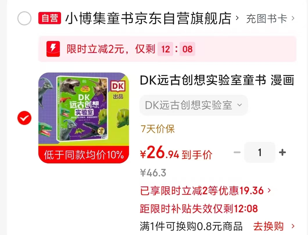 DK远古创想实验室 26.9元 - 86线报