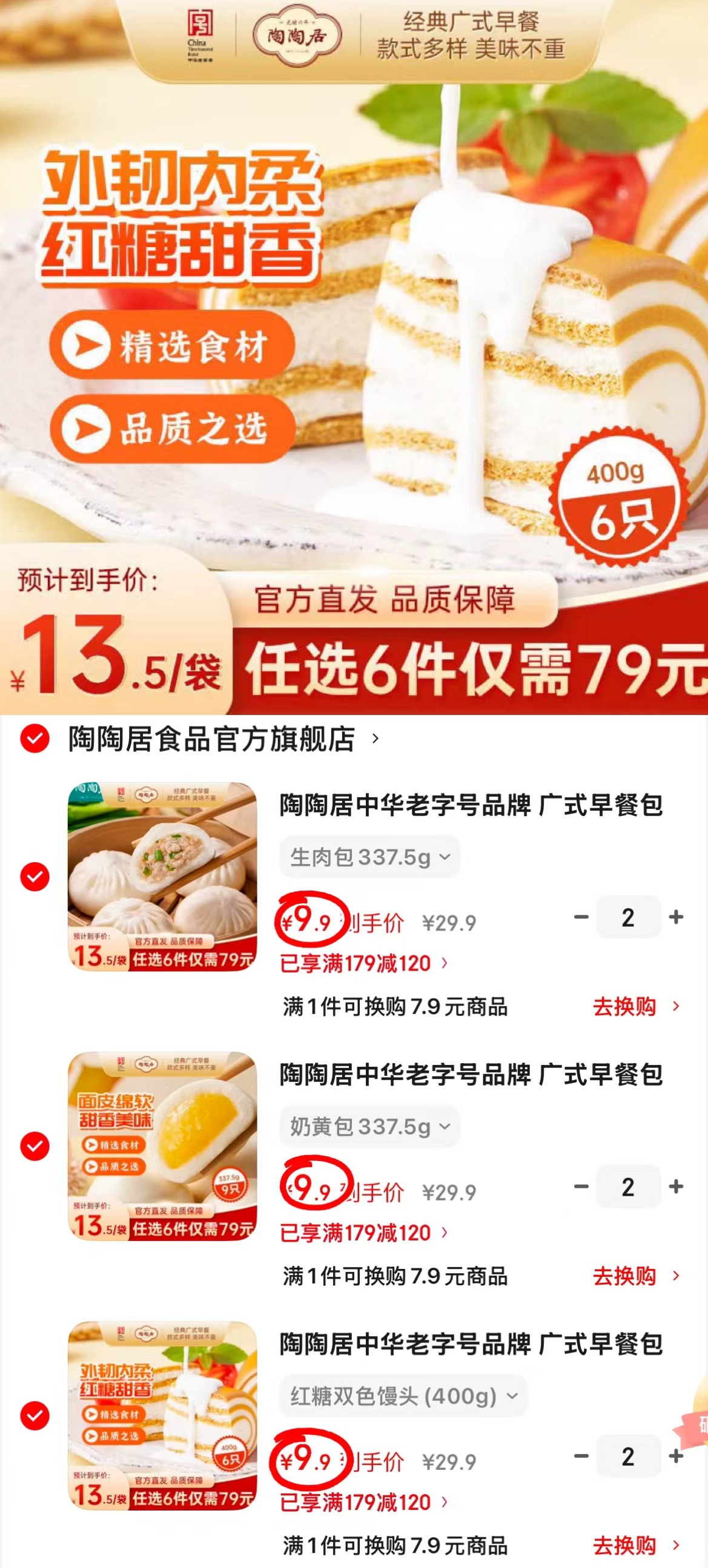 陶陶居广式早餐任选拍6件 59.4元 - 86线报