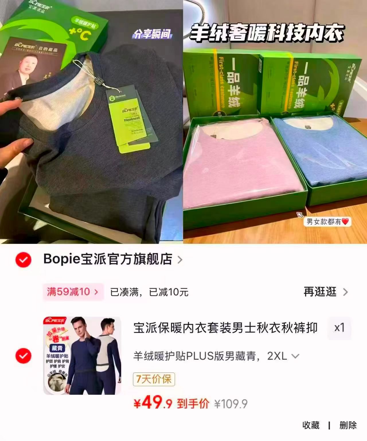 罗蒙秋冬内搭 39.9元，幸棉家居服套装 59元，宝派保暖内衣套装羊绒暖护贴PLUS版 49.9元 - 86线报