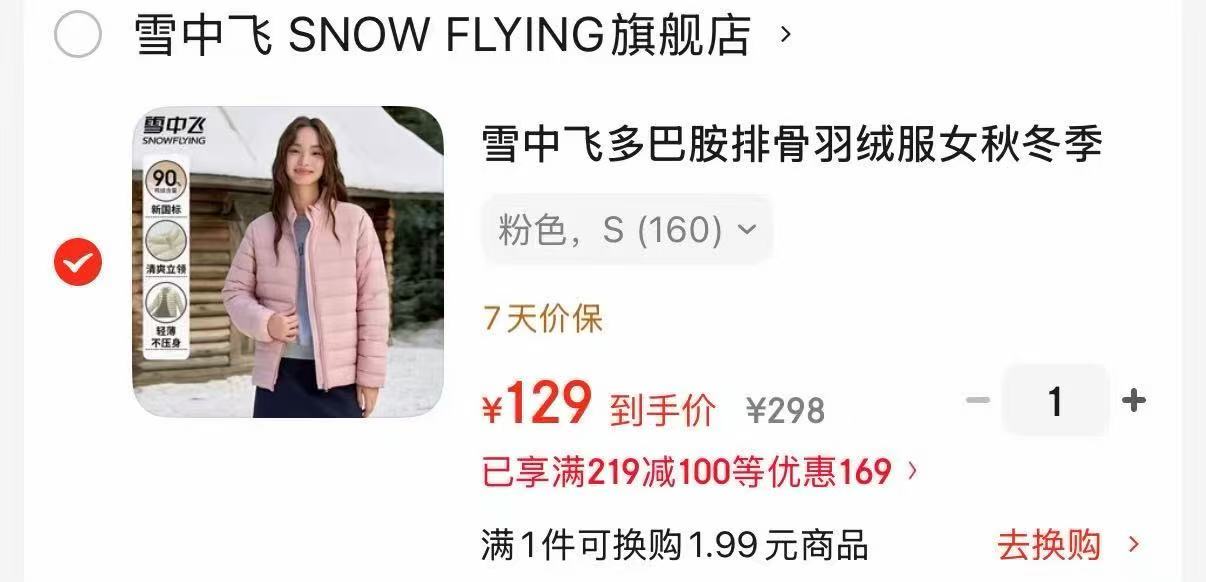 雪中飞多巴胺排骨羽绒服 129元 - 线报酷