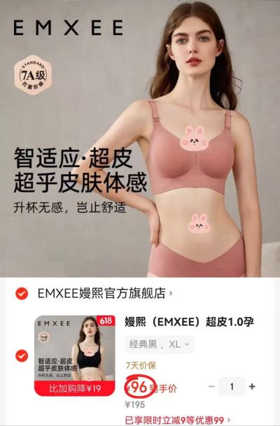 嫚熙超皮1.0哺R内衣 96元,ubras无尺码内衣 拍1发2件 106元 - 86线报 嫚熙超皮1.0哺R内衣 96元,ubras无尺码内衣 拍1发2件 106元 - 86线报