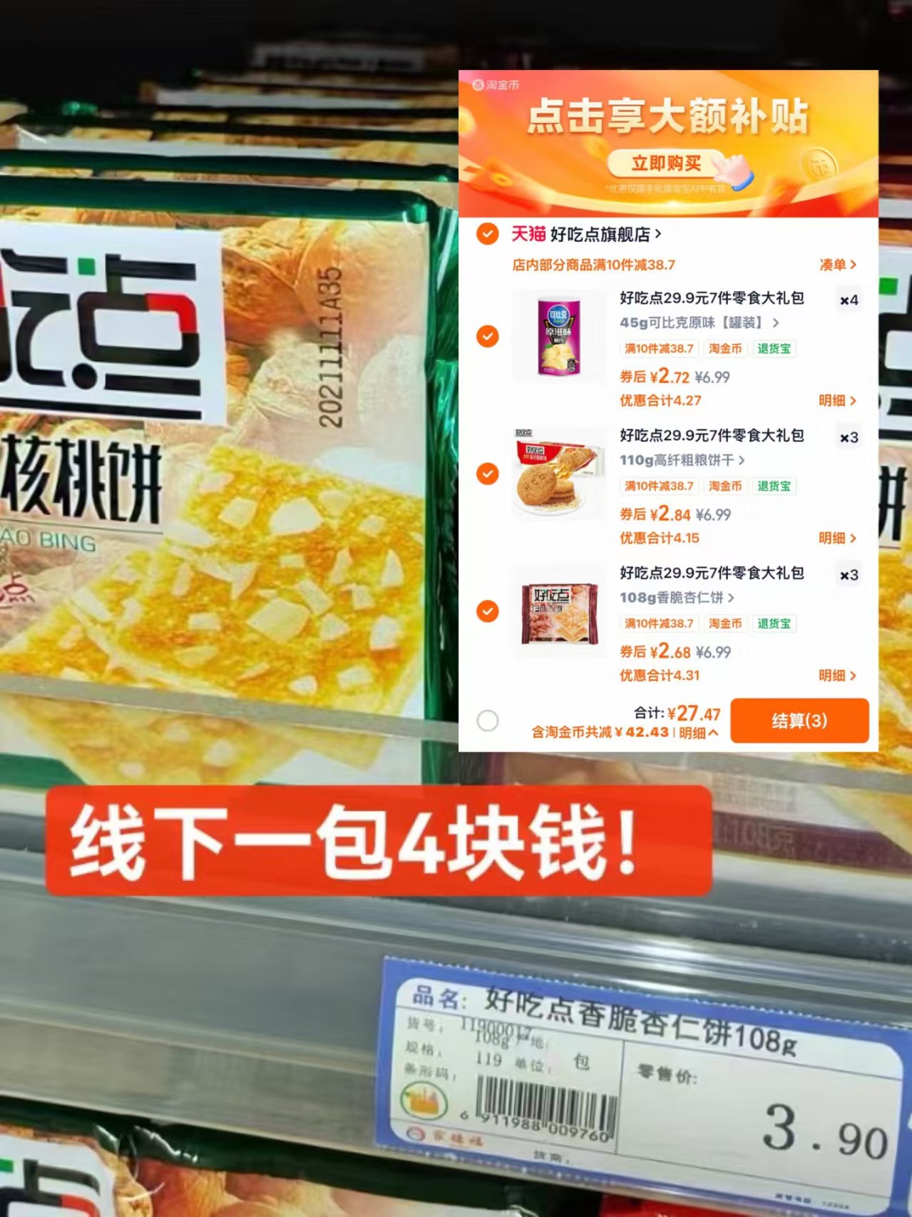 好吃点零食合集 拍10件 27.4元 - 86线报