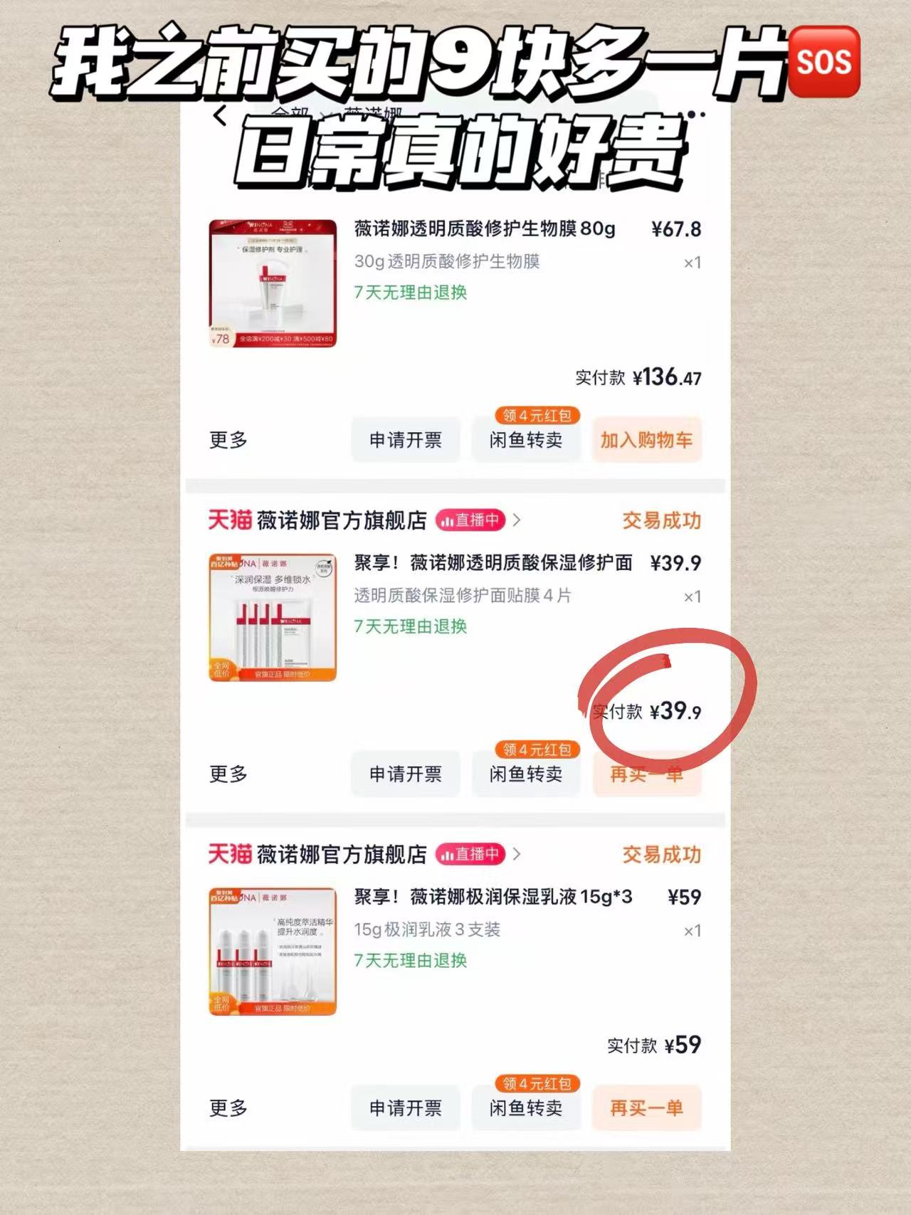 薇诺娜面膜6片 27元 - 86线报