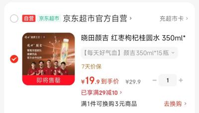 晓田颜吉红枣枸杞桂圆水15瓶 19.9元,和路雪梦龙冰淇淋组合任拍6最多60支 1.6元/支 - 86线报 晓田颜吉红枣枸杞桂圆水15瓶 19.9元,和路雪梦龙冰淇淋组合任拍6最多60支 1.6元/支 - 86线报