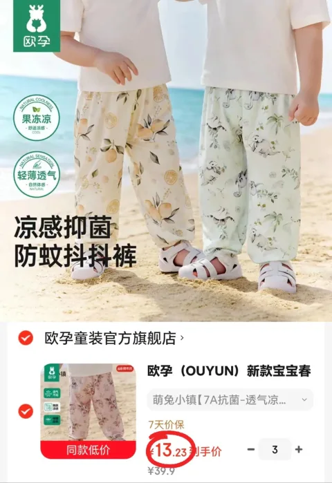 OUYUN/欧孕 宝宝春夏季冰凉防蚊裤 透气轻薄灯笼休闲裤 冰丝裤 100