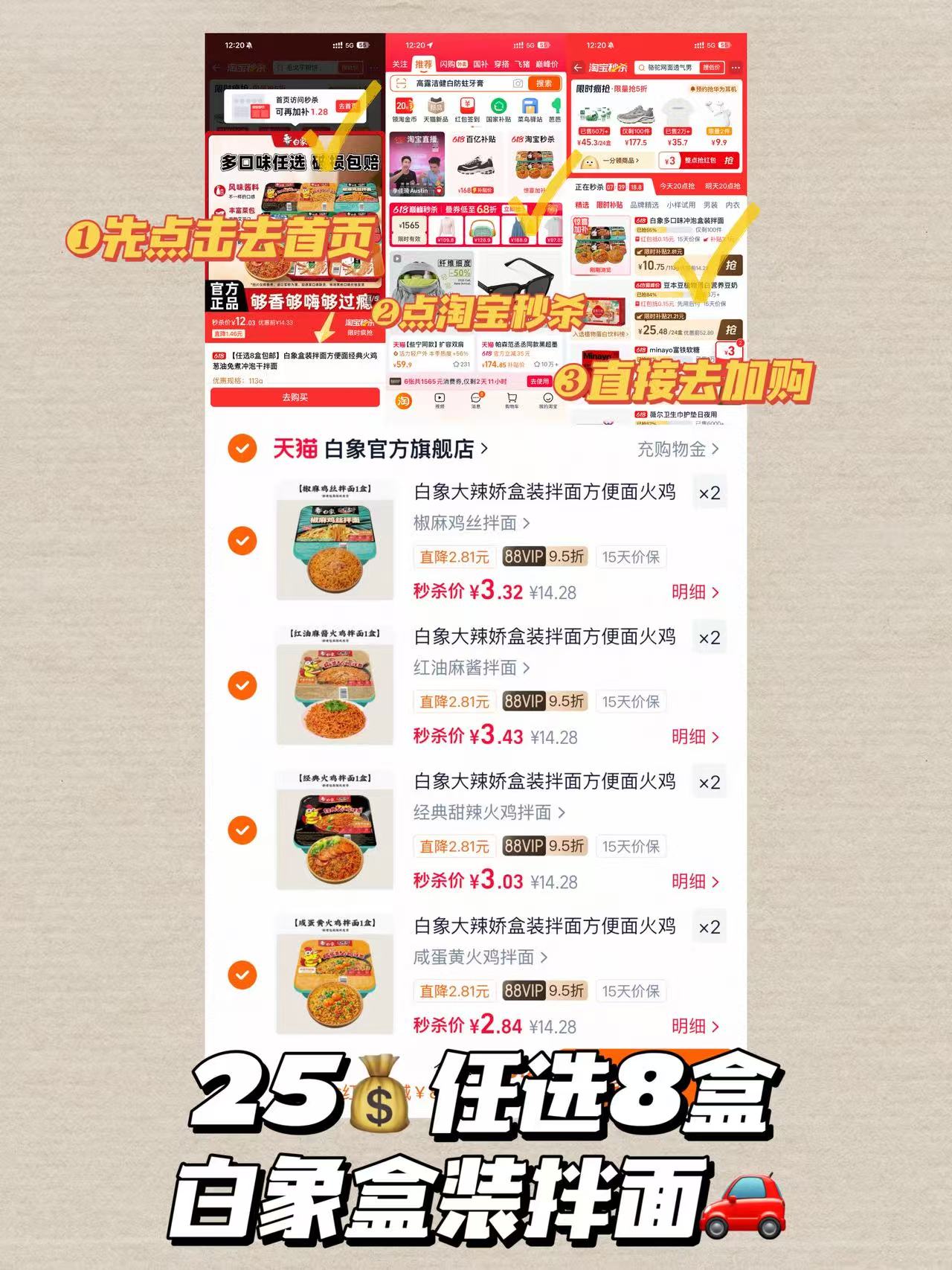 白象盒装拌面多口味任选8盒 25元 - 86线报