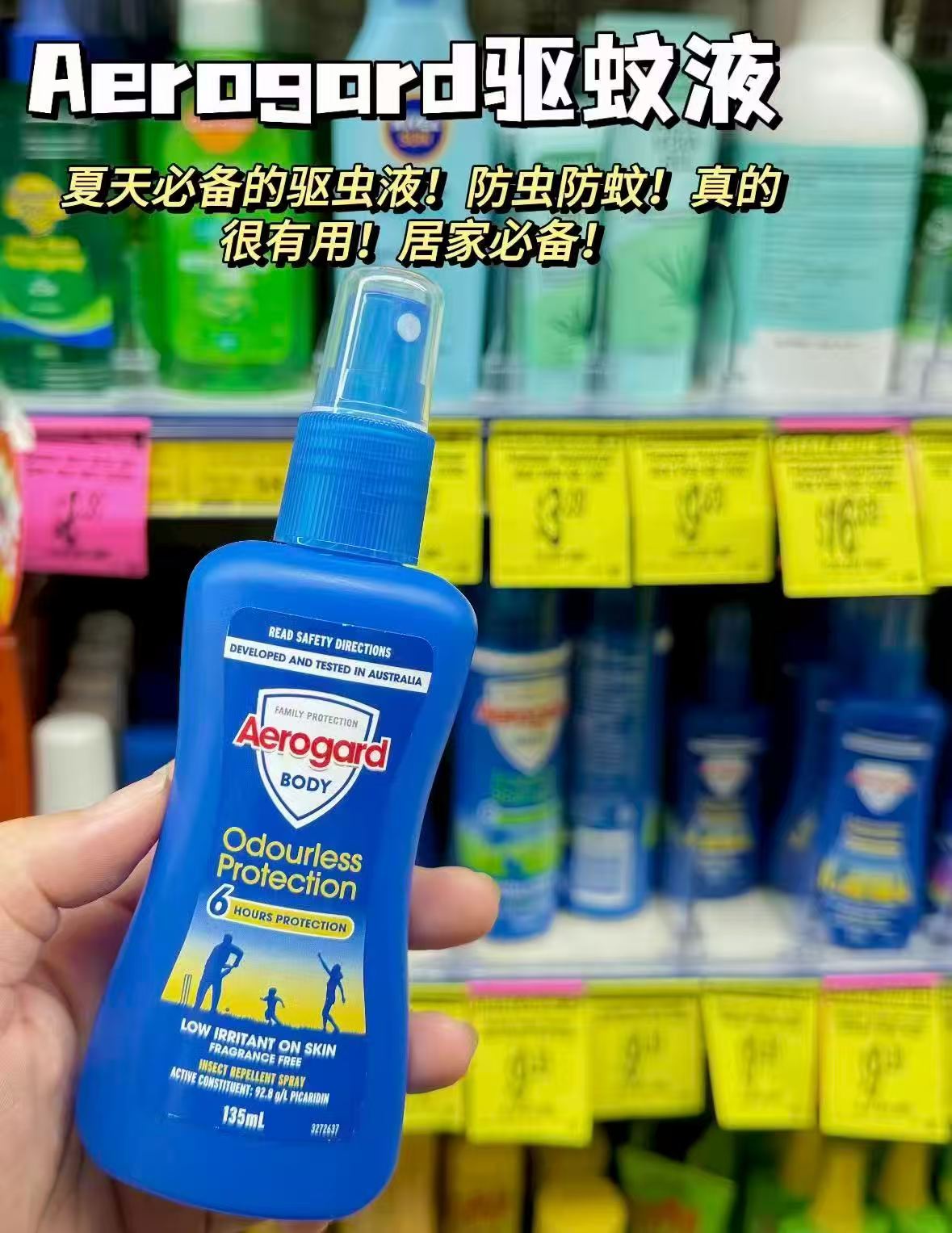 澳乐家驱蚊水 44.9元 - 86线报