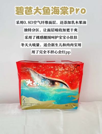 碧芭大鱼海棠pro纸尿裤最多16片拍2件 29.8元 - 86线报