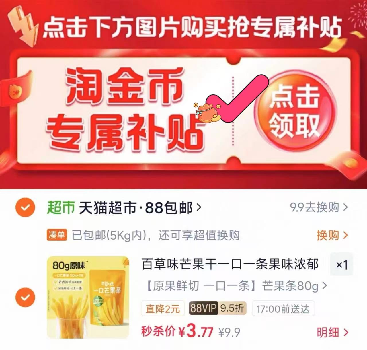 百草味芒果干 0.7元,猫超臻选浓香花生油5L 59元 - 86线报 百草味芒果干 0.7元,猫超臻选浓香花生油5L 59元 - 86线报