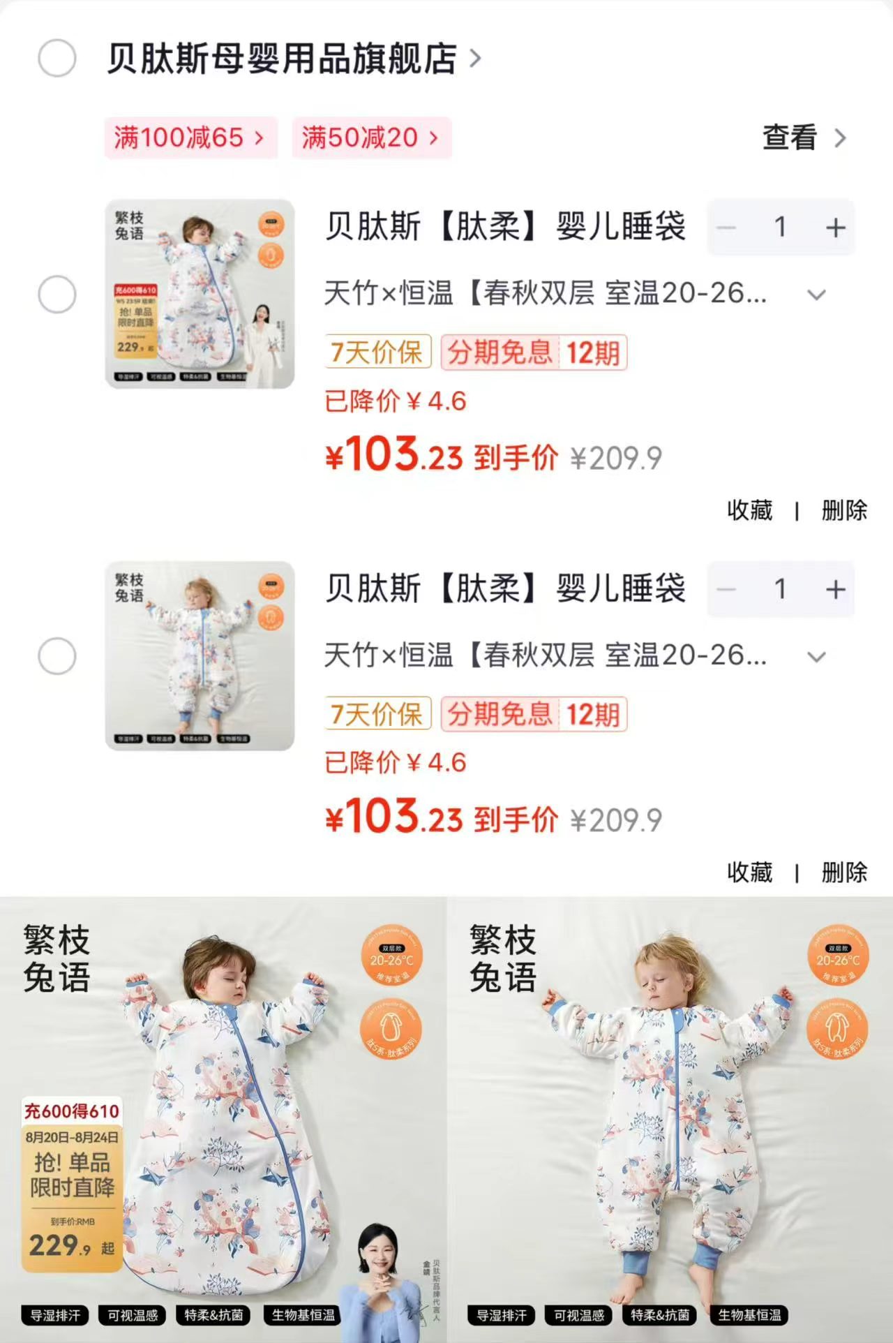 🎀bug‼️贝肽斯肽柔恒温睡袋 仅💰103.2🉐恒温×天竹 导湿排汗 特柔抗.菌 - 86线报
