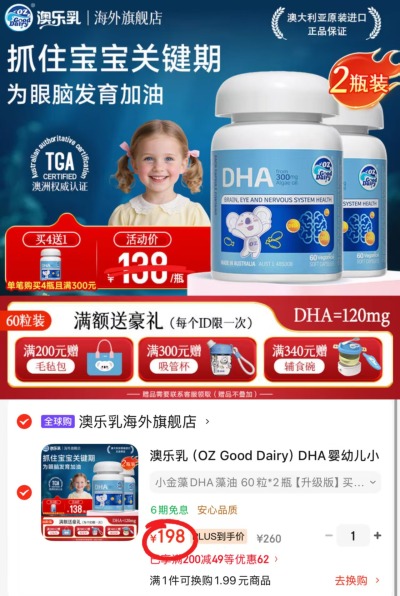 澳乐乳小金藻DHA藻油60粒/瓶 拍1发2瓶 99元 - 86线报