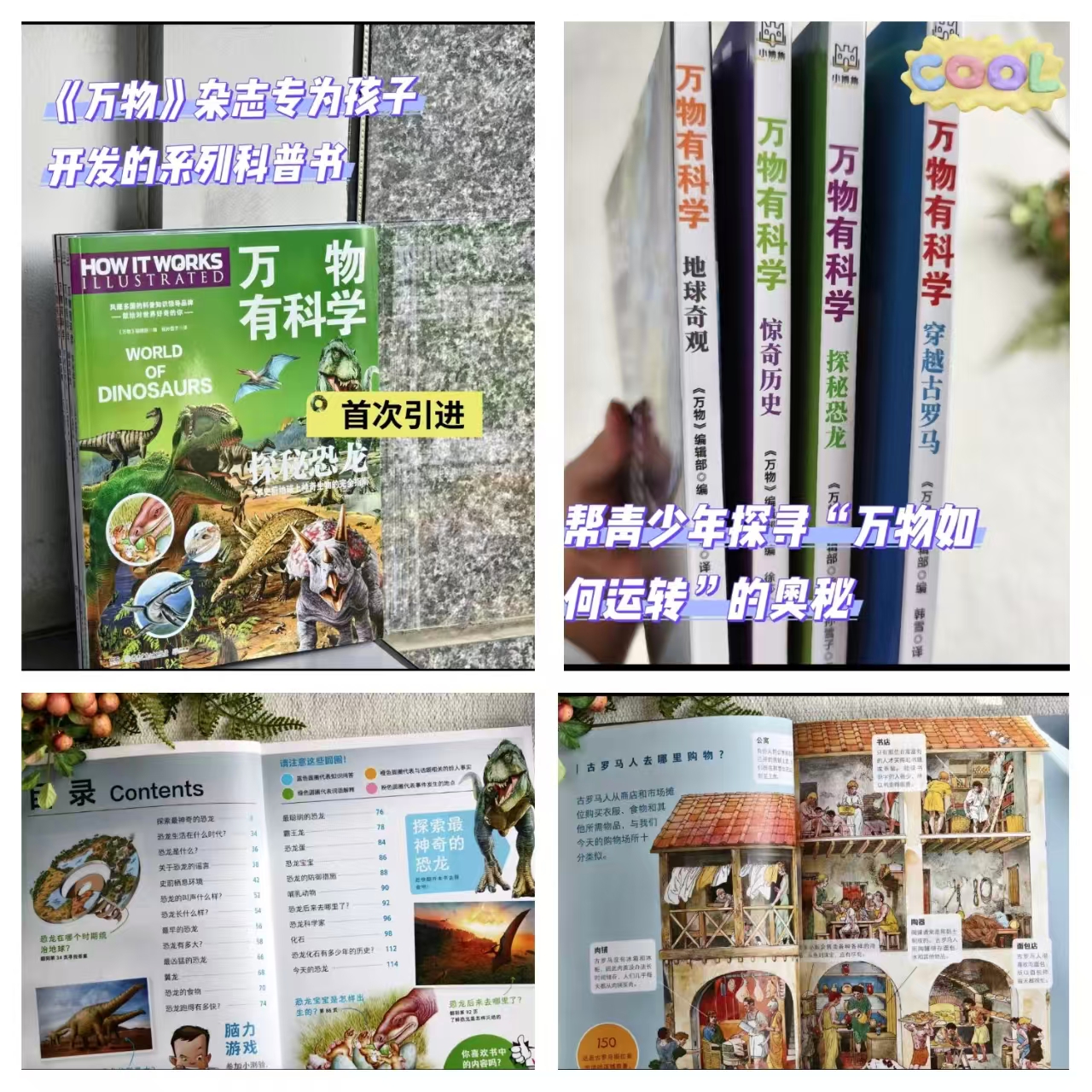 万物有科学全4册 56元 - 线报酷