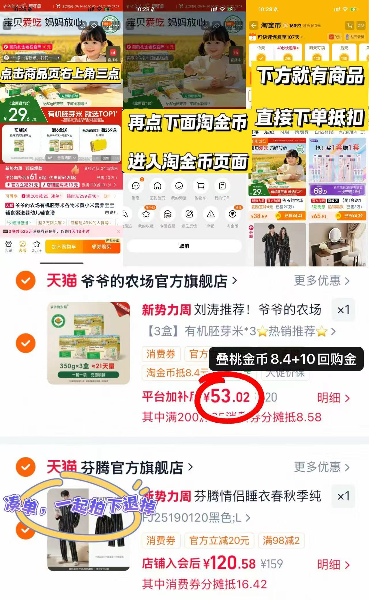 爷爷的农场有机胚芽米拍3盒 赠胚芽米80g 53元 - 86线报