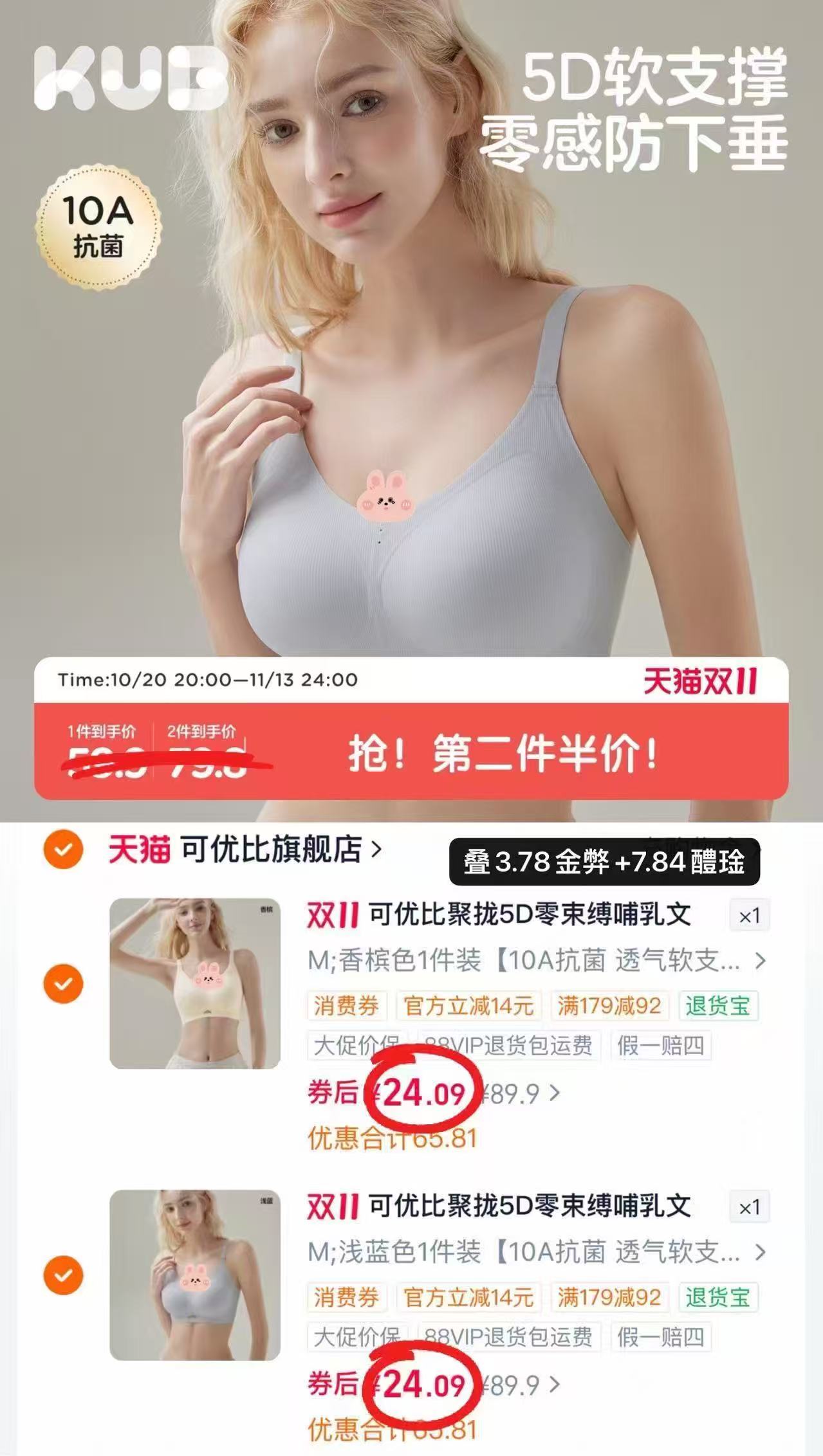 可优比孕期哺乳内衣无痕聚拢防下垂大码抗菌胸罩拍2件不同款 48.1元 - 线报酷 可优比孕期哺乳内衣无痕聚拢防下垂大码抗菌胸罩拍2件不同款 48.1元 - 线报酷