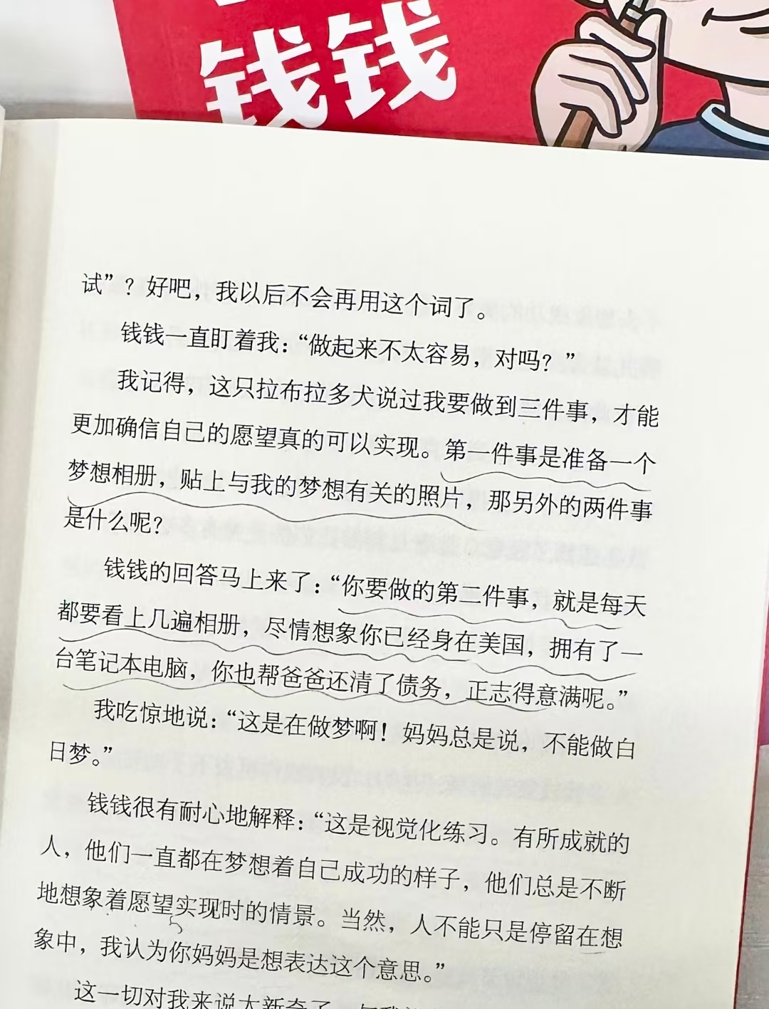 小狗钱钱 赠思维导图 18.2元 - 86线报