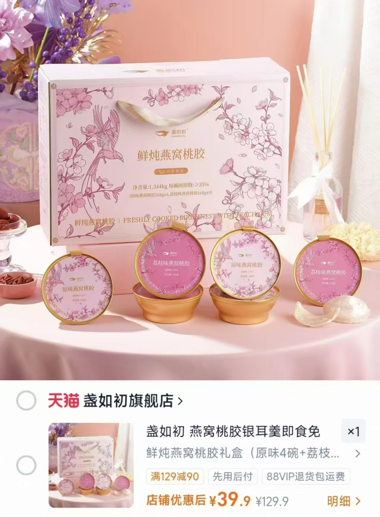 盏如初燕窝桃胶银耳羹即食免煮银耳桃胶羹开盖即食免煮便携碗装168g*8碗 39.9元 - 86线报 盏如初燕窝桃胶银耳羹即食免煮银耳桃胶羹开盖即食免煮便携碗装168g*8碗 39.9元 - 86线报