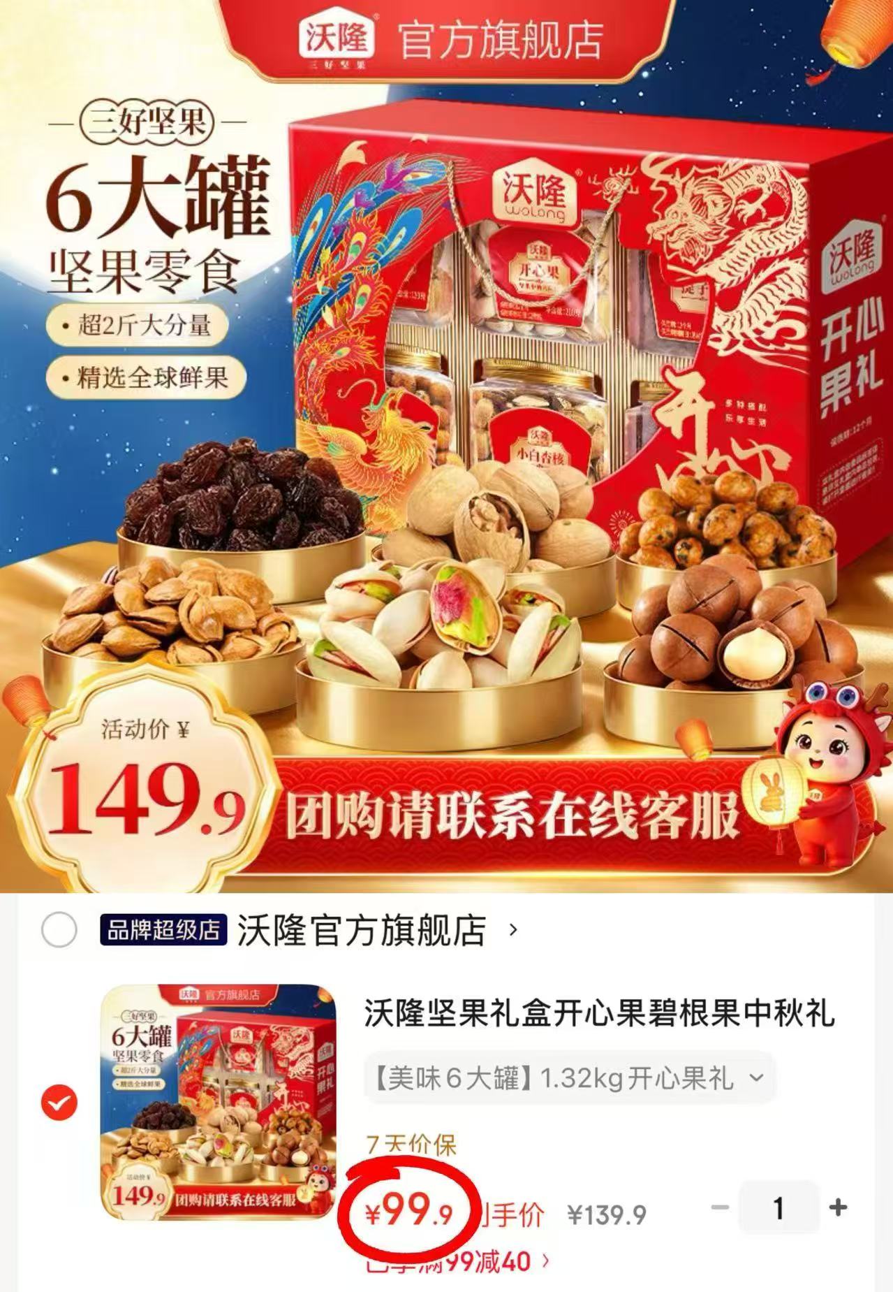 ⭕️沃隆开心果礼高端礼盒 💰99.9🉐️1.32kg‼️速度 🔹共6大罐 - 86线报