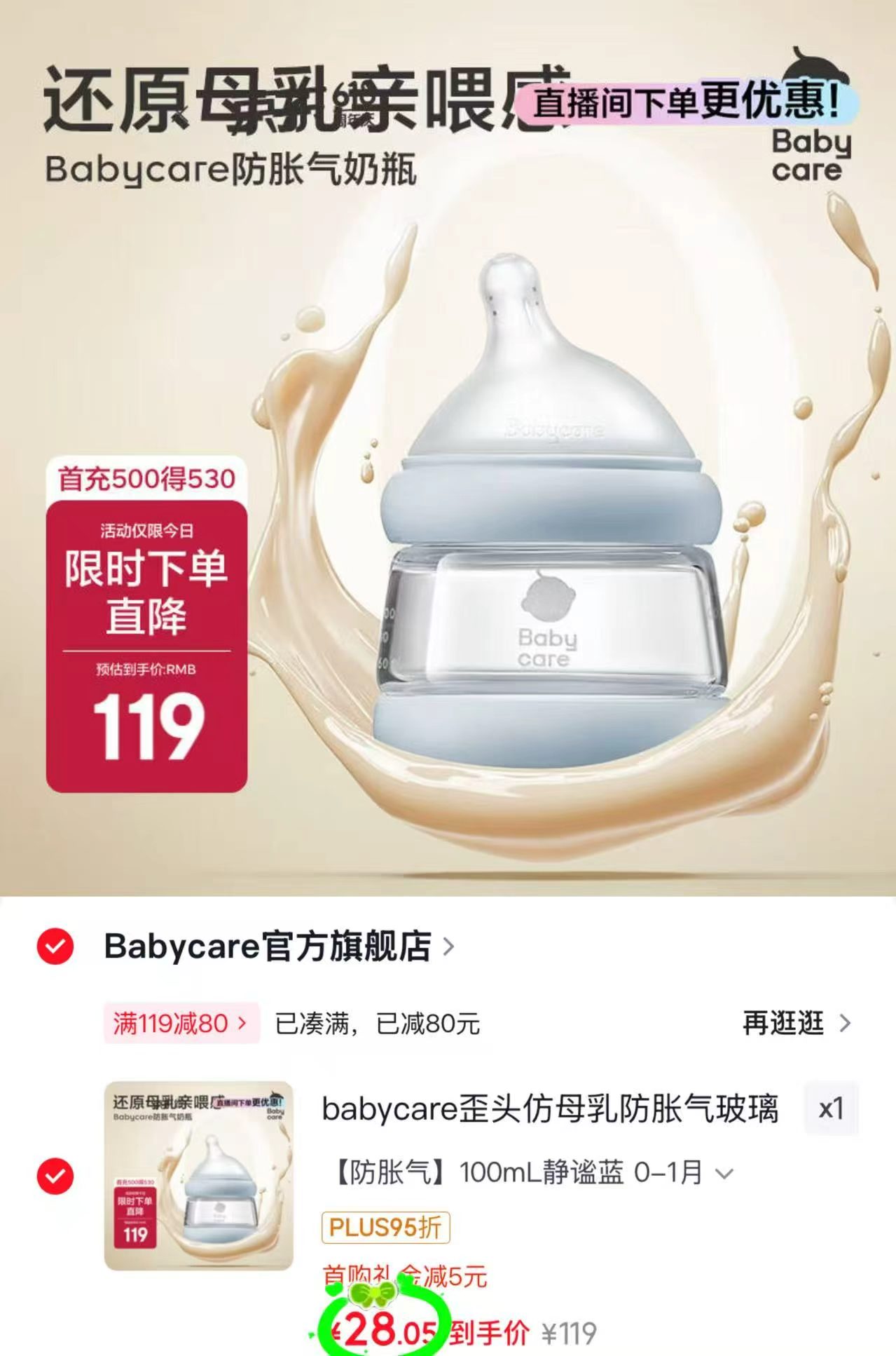 bbc歪头防胀气奶瓶100mL 28元 - 86线报 bbc歪头防胀气奶瓶100mL 28元 - 86线报