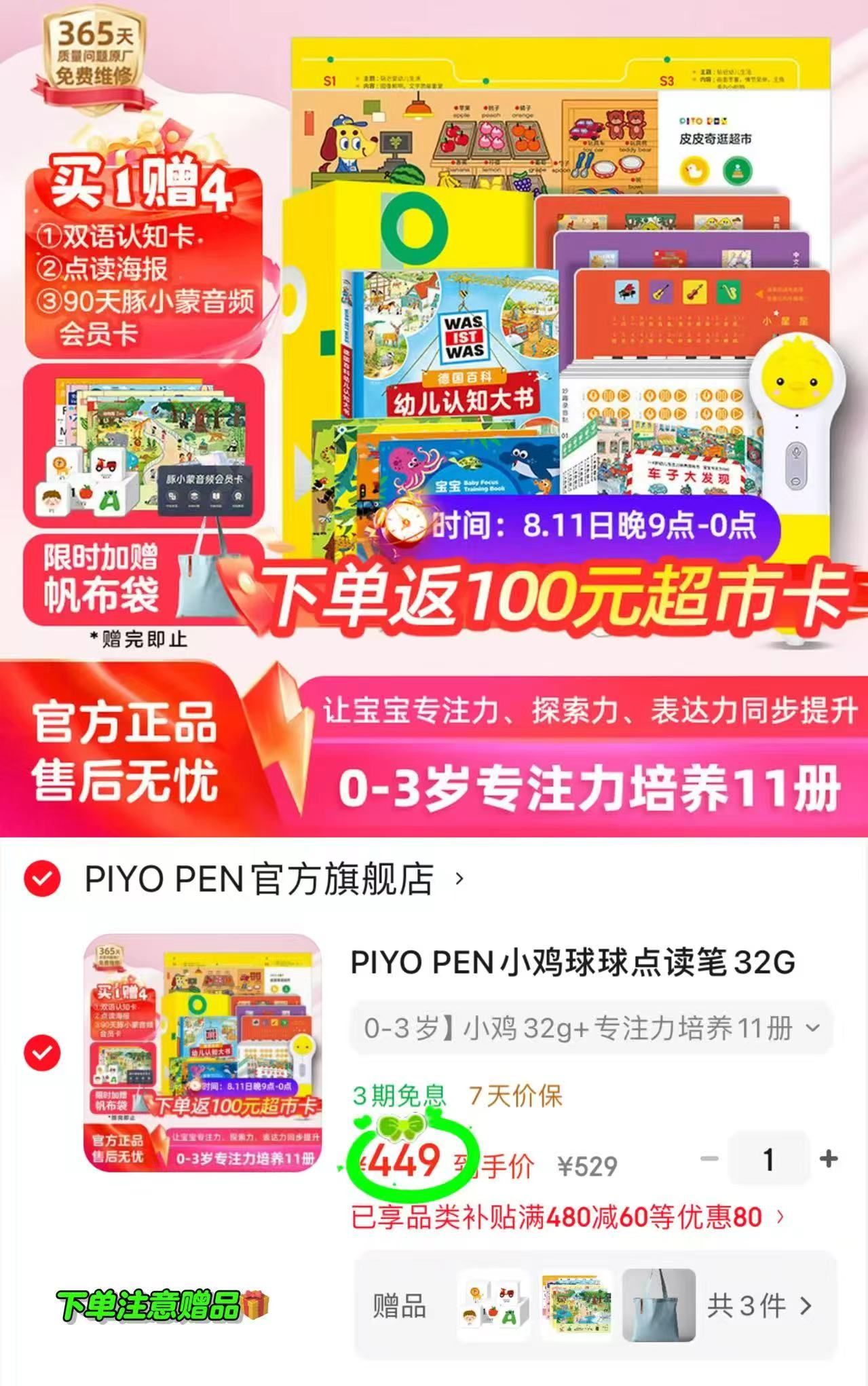 PIYO PEN小鸡球球点读笔32g双语套装 赠双语认知卡+帆布袋+豚小蒙音频季卡 349元 - 86线报 PIYO PEN小鸡球球点读笔32g双语套装 赠双语认知卡+帆布袋+豚小蒙音频季卡 349元 - 86线报