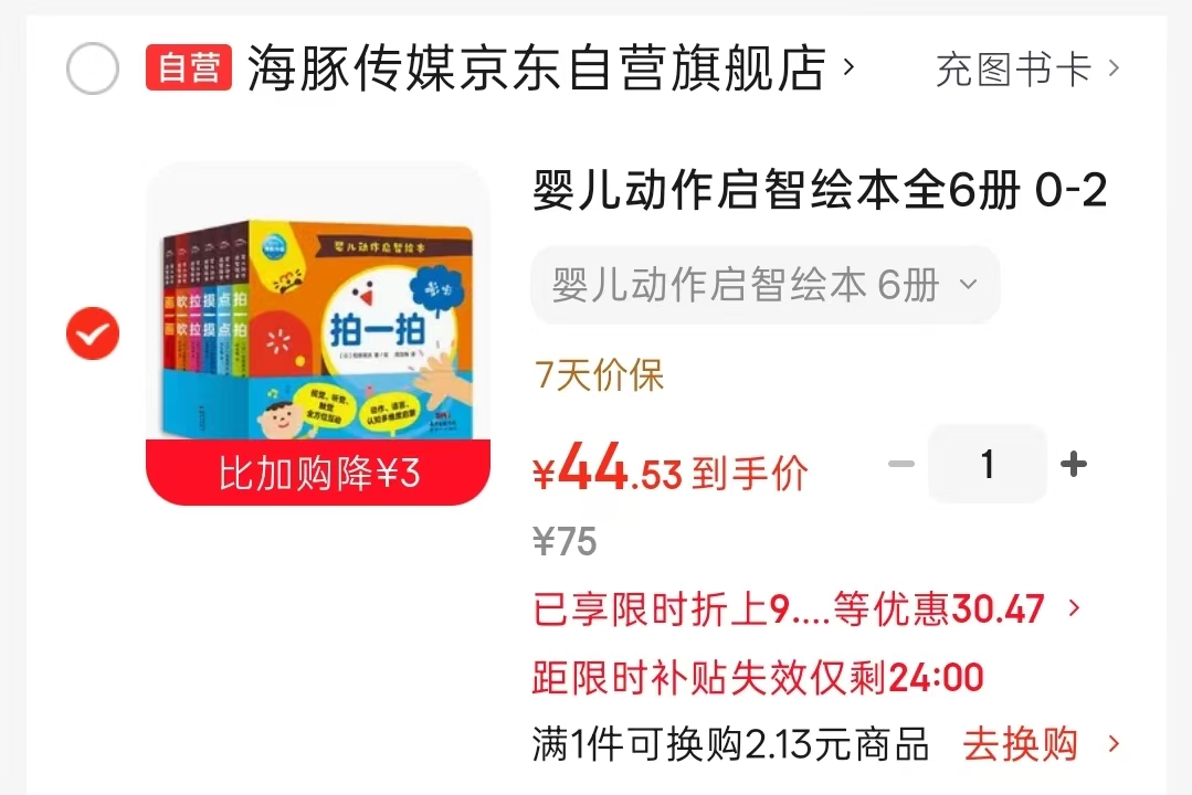 婴儿动作启智绘本全6册 44元 - 86线报