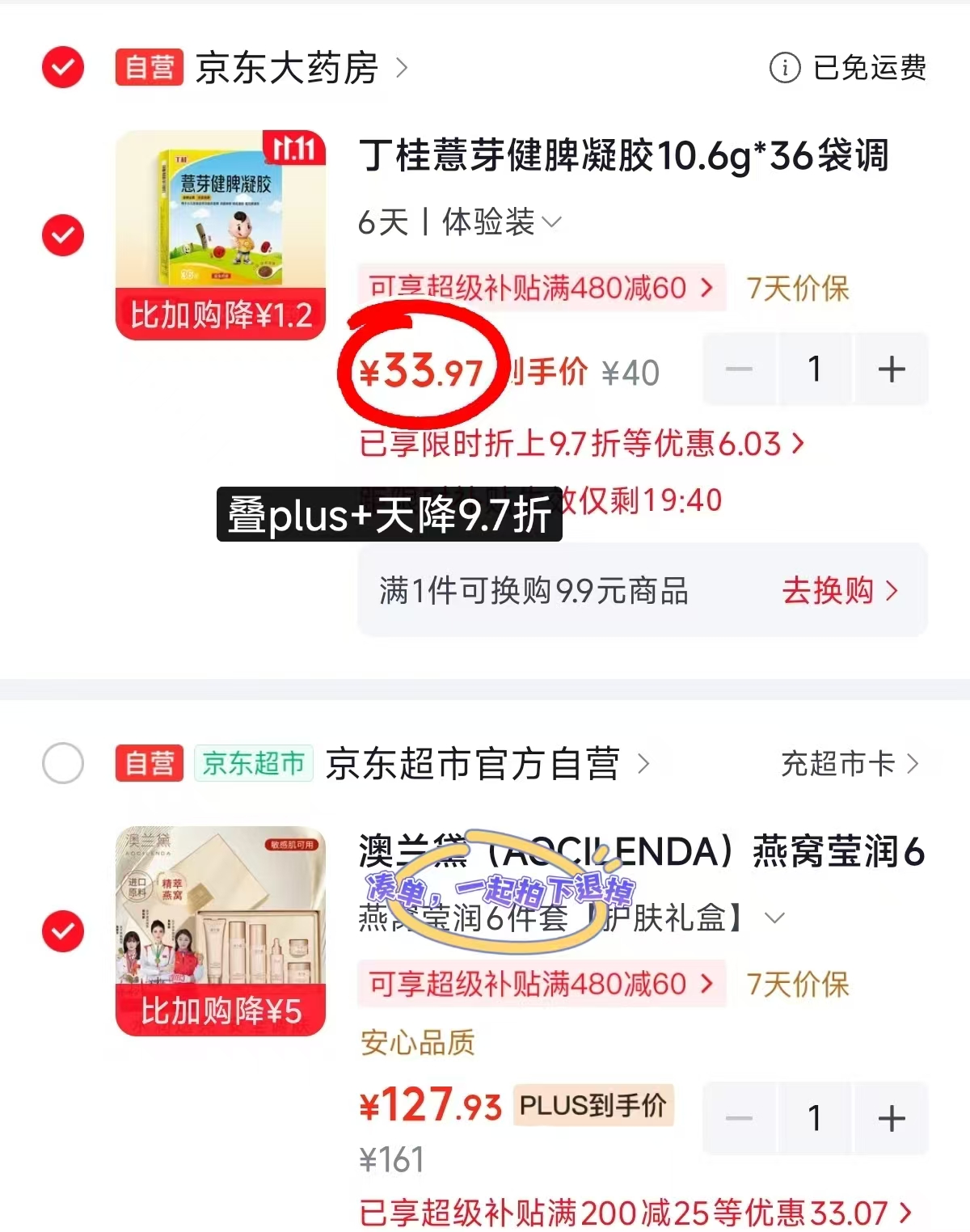 丁桂薏芽健脾凝胶10.6g×36袋 拍1发36袋 33.9元 - 86线报