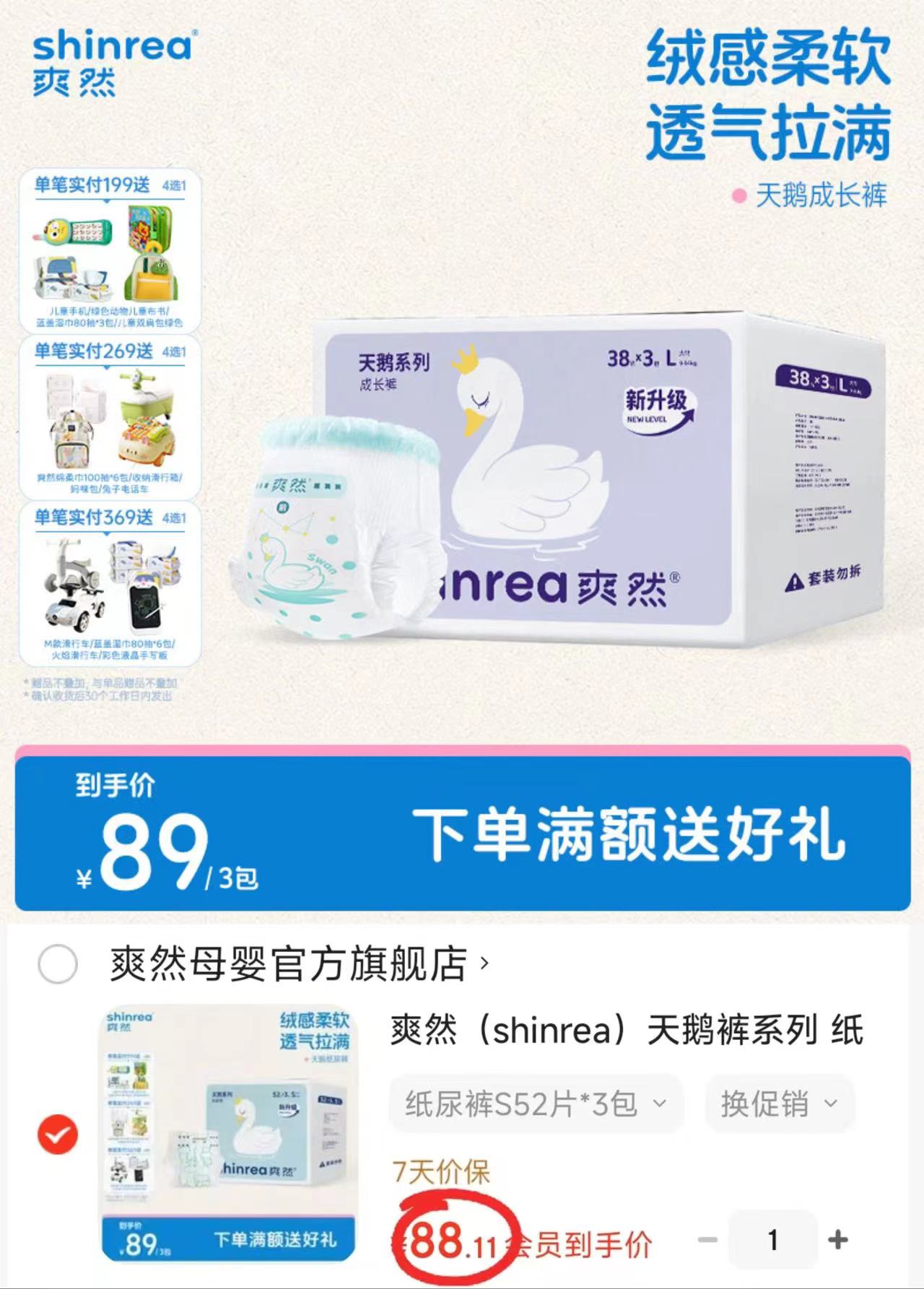 ⭕爽然天鹅裤系列尿不湿 💰折29.3🉐最多52片‼️ - 86线报 ⭕爽然天鹅裤系列尿不湿 💰折29.3🉐最多52片‼️ - 86线报