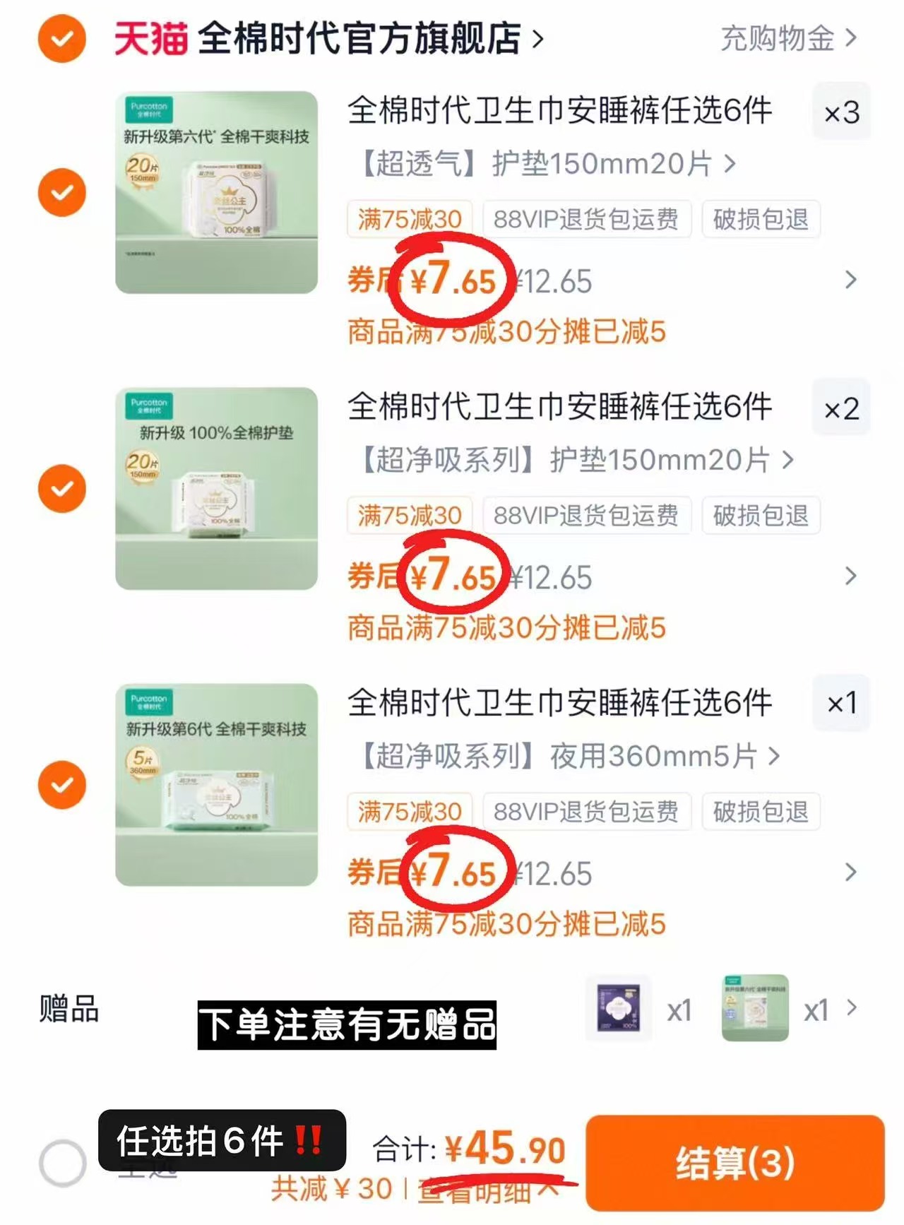 全棉时代奈丝公主卫生巾拍6件含赠共8件 45.9元 - 线报酷