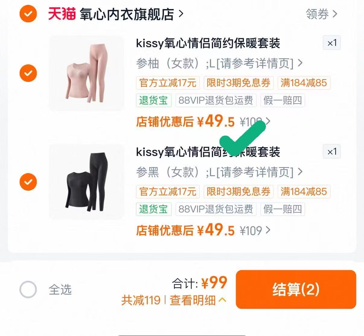 氧心苦参能量衣保暖套装男女情侣款拍2套 99元 - 线报酷