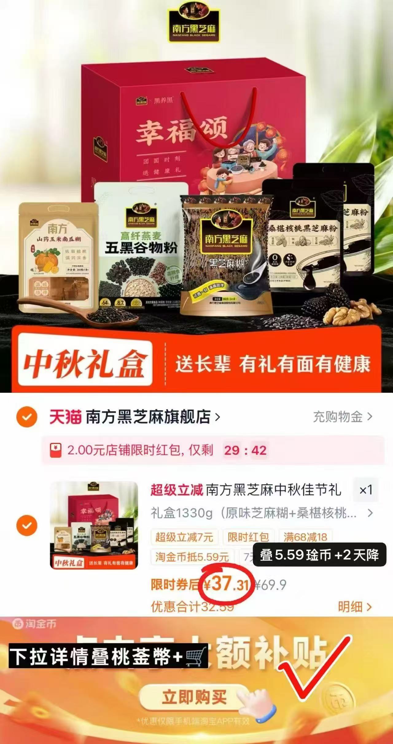 南方黑芝麻糊禮盒1330g 37.3元 - 86线报