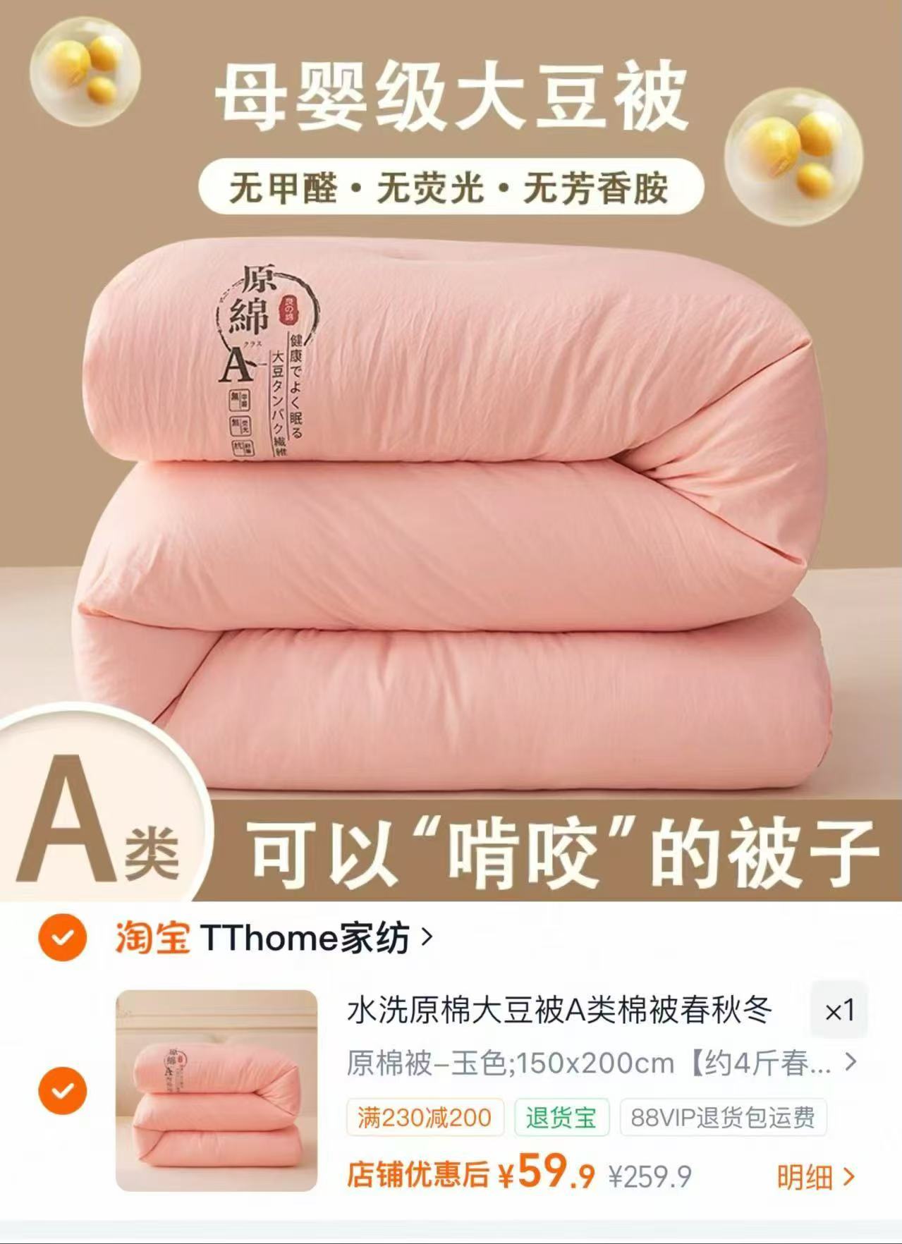 宜家家具原棉大豆纤维被4斤装 59.9元 - 清风线报