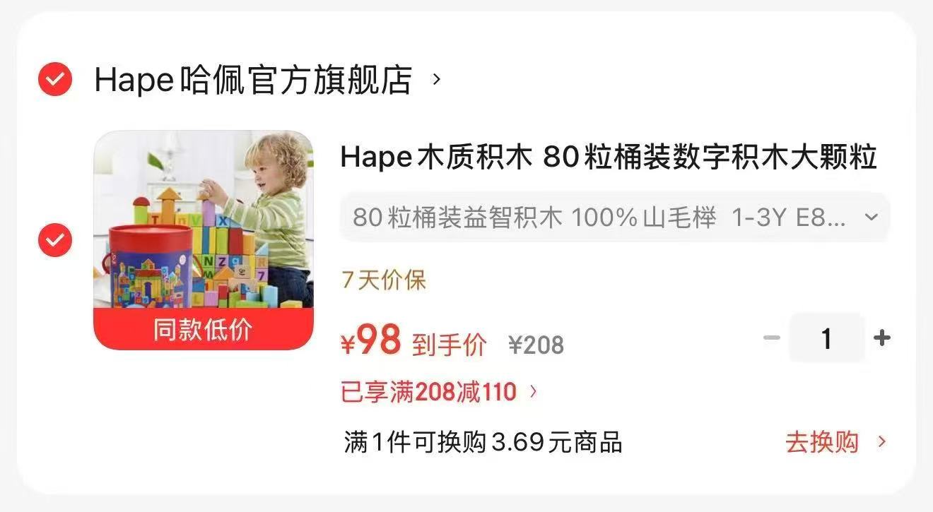 Hape木质数字积木桶装80粒积木 98元 - 86线报
