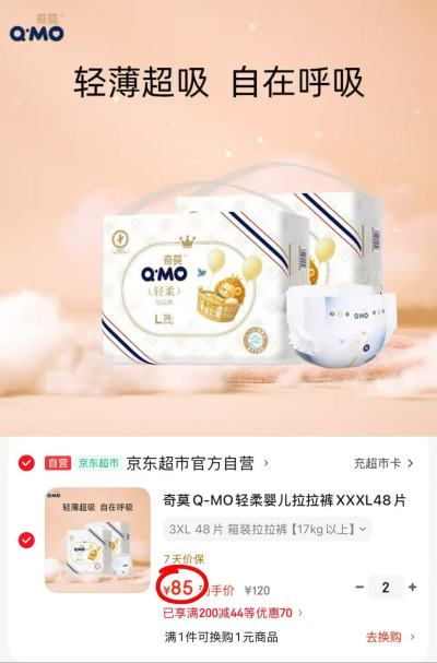 奇莫轻柔尿不湿纸裤 拍2发4包 170元,奇莫轻柔尿不湿拉裤 拍2发4包 170元 - 86线报 奇莫轻柔尿不湿纸裤 拍2发4包 170元,奇莫轻柔尿不湿拉裤 拍2发4包 170元 - 86线报
