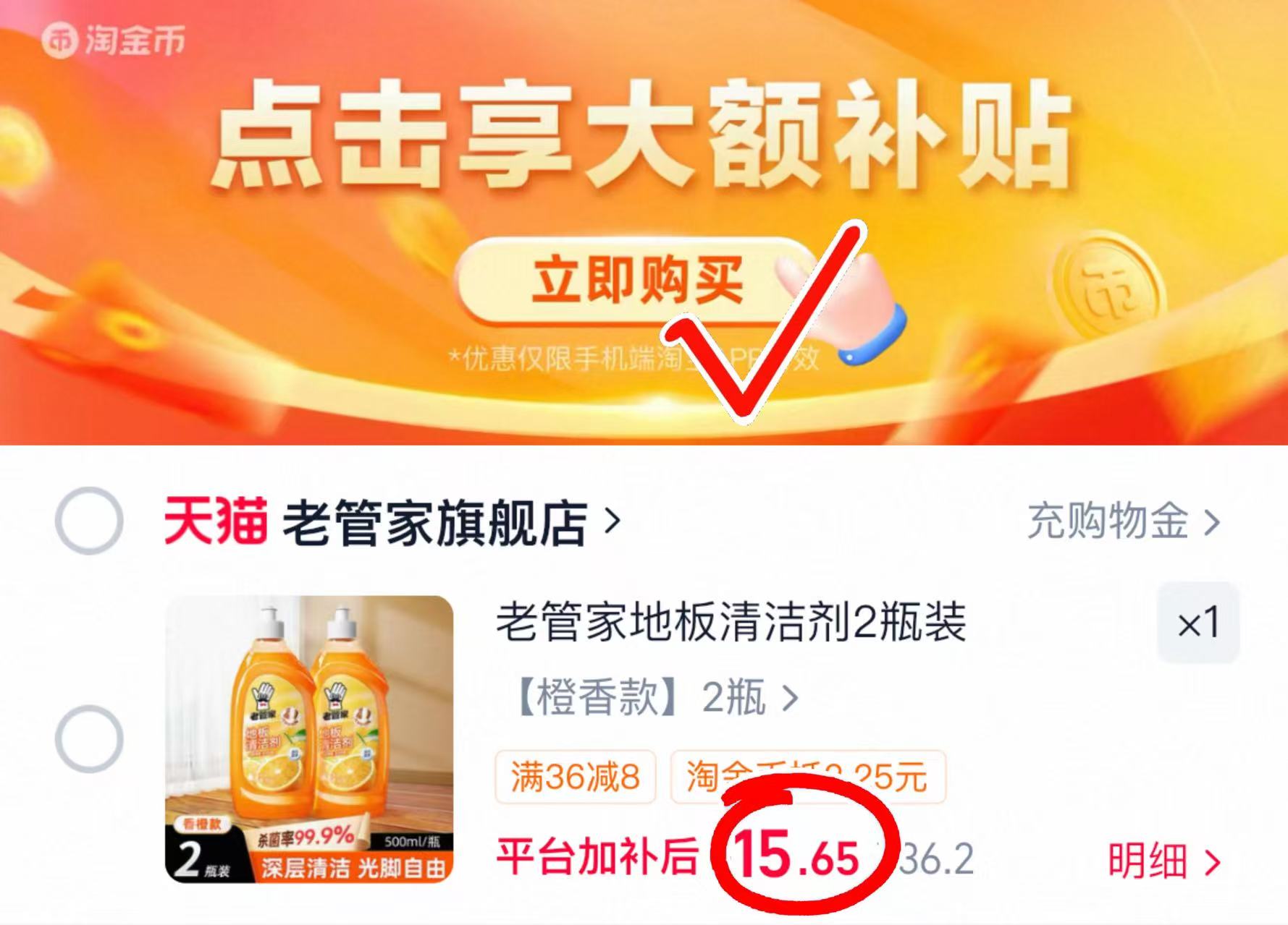 老管家地板清洁剂瓷砖清洁清洗剂杀菌清香拖地专用不留水印 7.8元 - 86线报