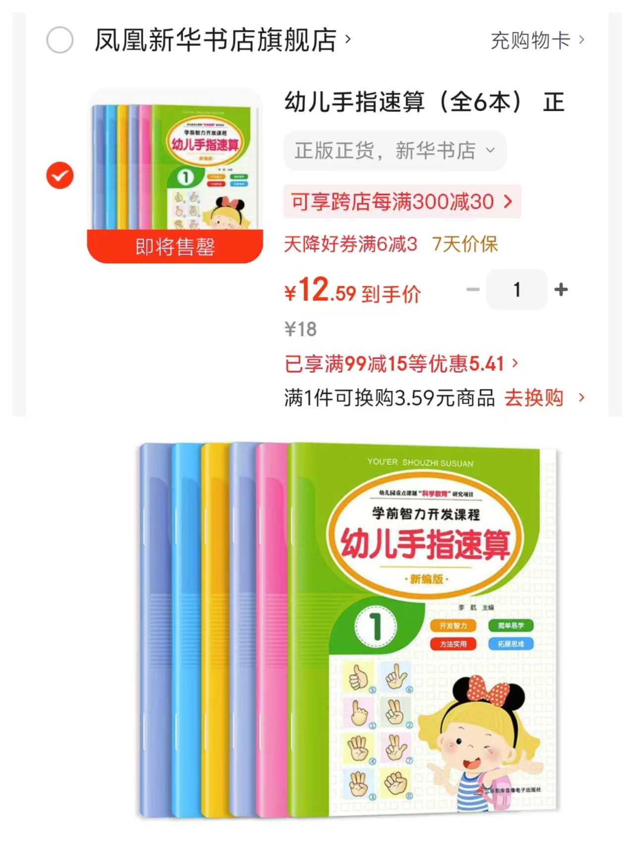 幼儿手指速算6册 12.5元 - 86线报