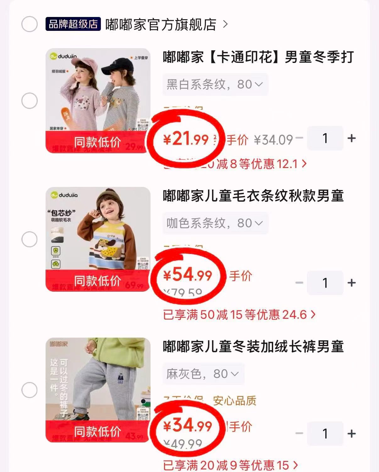 嘟嘟家休闲裤 34.9元,嘟嘟家拉链上衣 72.9元,嘟嘟家咖色系条纹 54.9元 - 折送网 嘟嘟家休闲裤 34.9元,嘟嘟家拉链上衣 72.9元,嘟嘟家咖色系条纹 54.9元 - 折送网