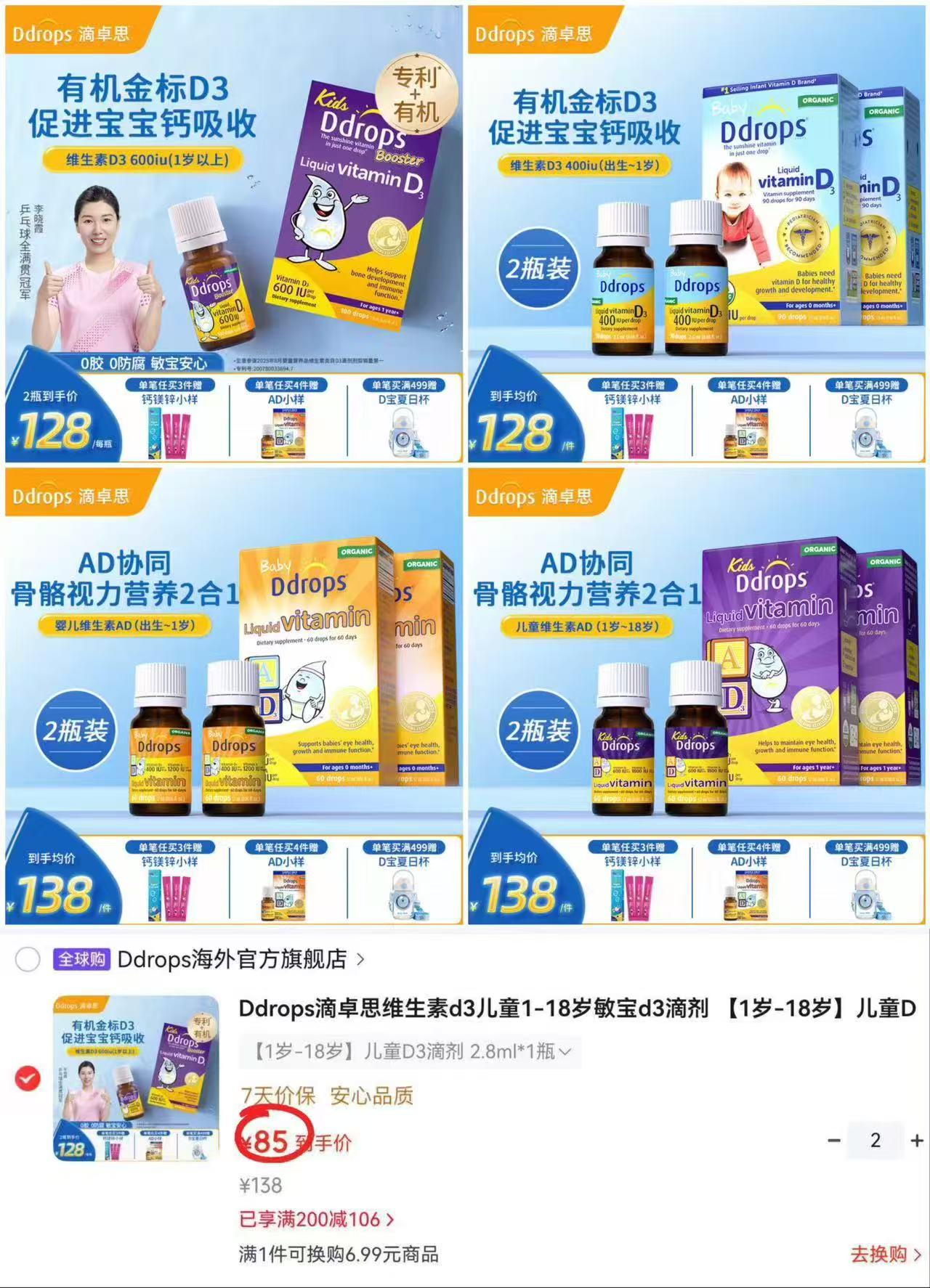 Ddrops儿童D3滴剂拍2件 85元,Ddrops婴儿D3滴剂拍1发2瓶 85元 - 86线报 Ddrops儿童D3滴剂拍2件 85元,Ddrops婴儿D3滴剂拍1发2瓶 85元 - 86线报