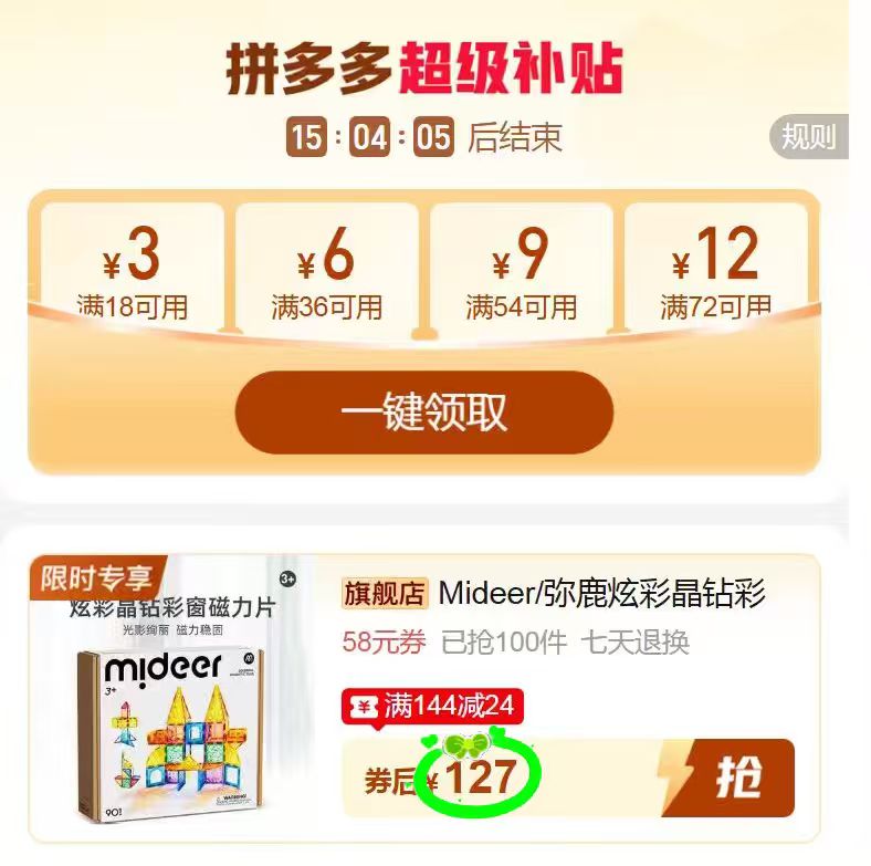 弥鹿彩窗磁力片90片 127元 - 线报酷