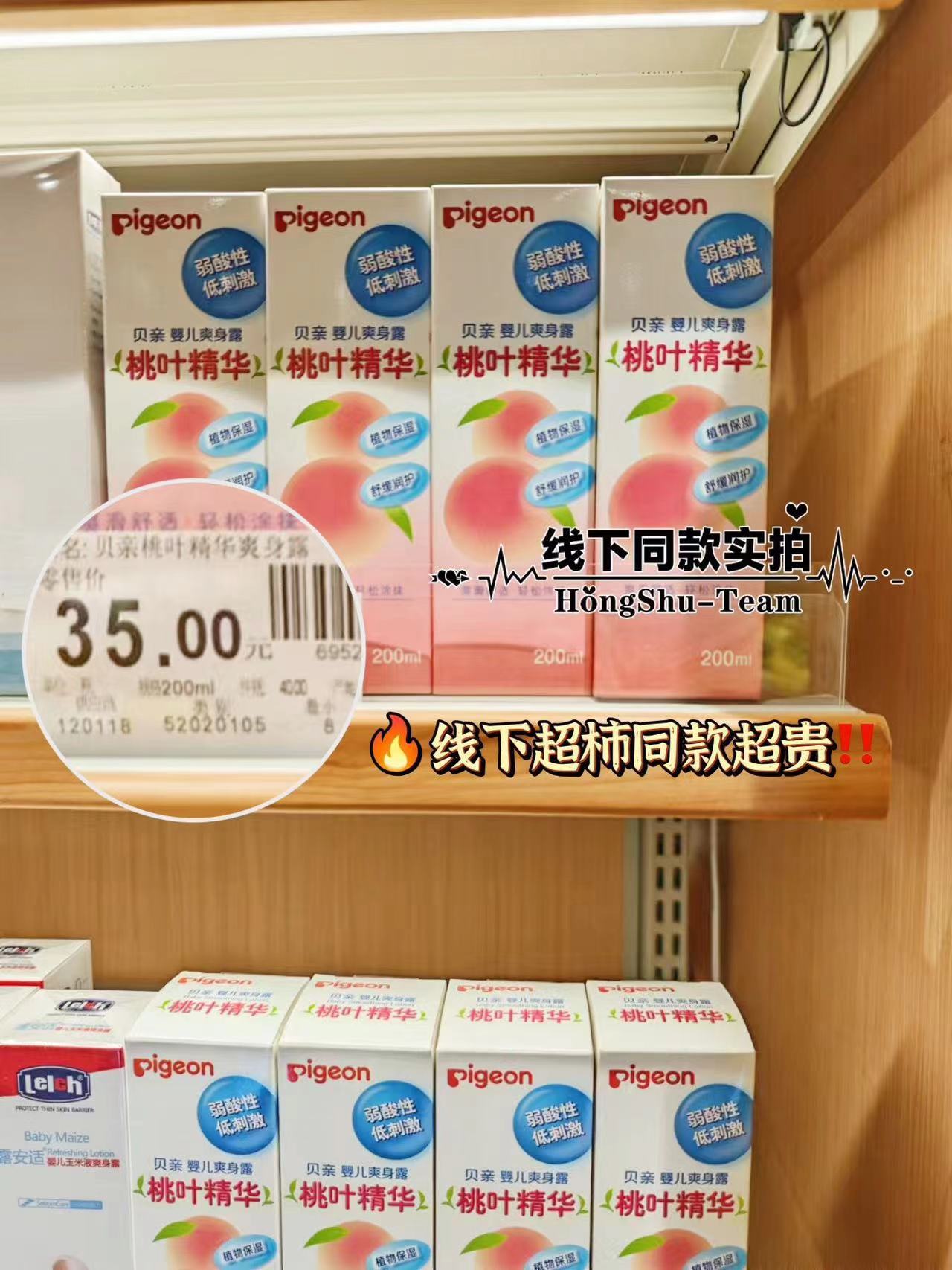 贝亲桃子水爽身露200ml 14.7元 - 折送网