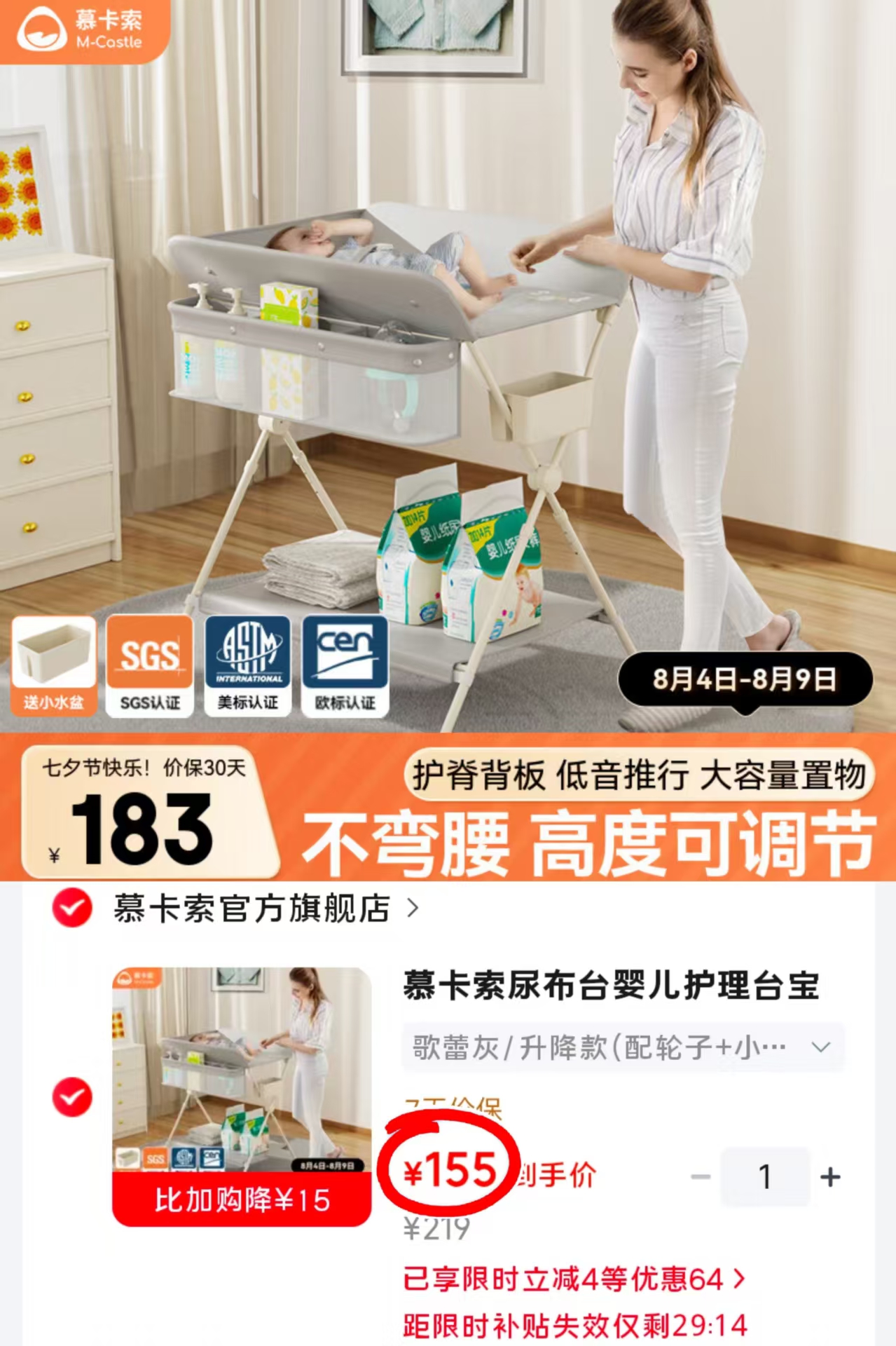 慕卡索婴儿多功能护理台升降款配轮子+小水盆 155元 - 86线报